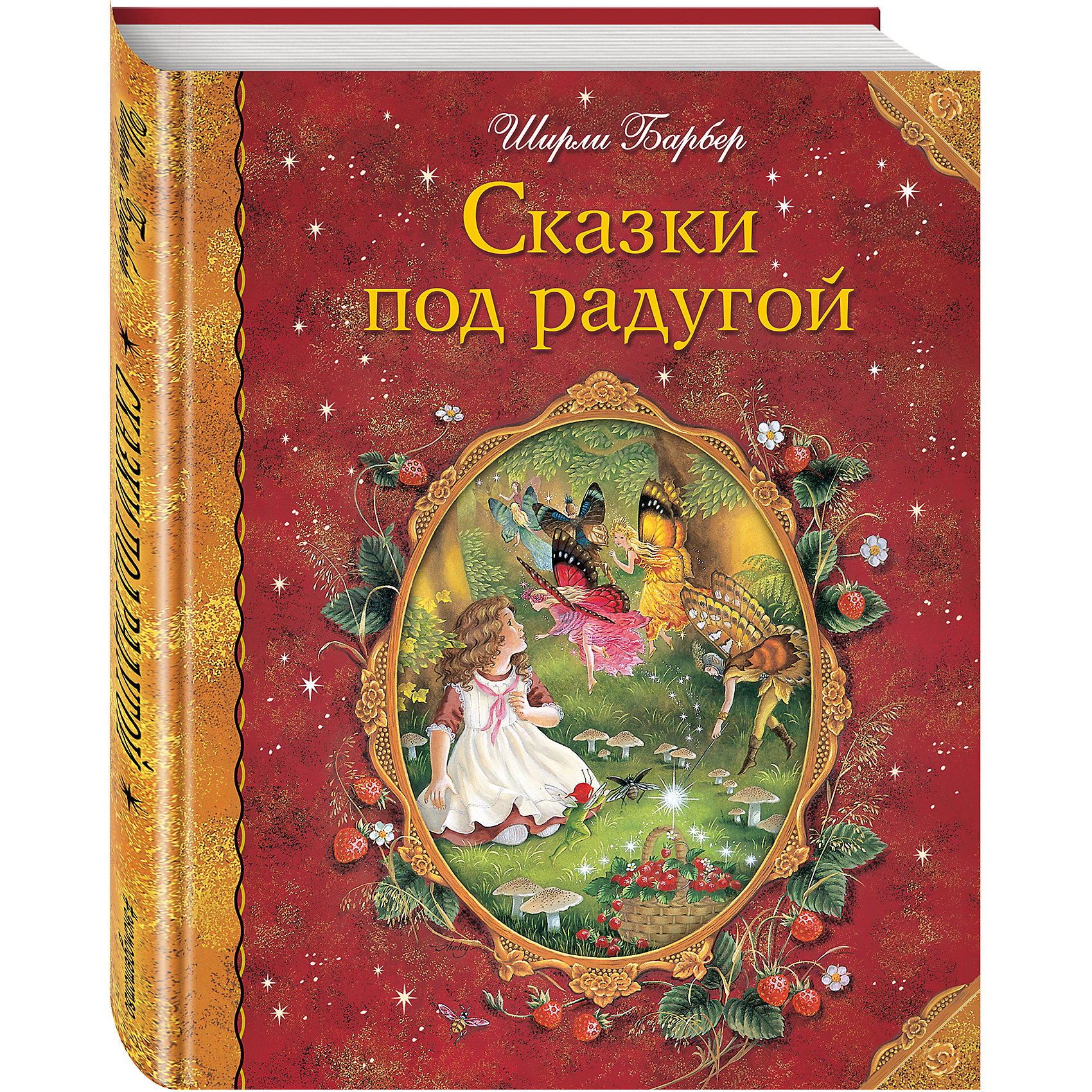 Сказки под радугой, Ш. Барбер Сказки под радугой, Ш. БарберЗарубежные сказки<br>Вашему вниманию предлагается сборник Сказки под радугой замечательного автора и иллюстратора Ширли Барбер. Добрые и красочно иллюстрированные сказки не оставят вашего ребенка равнодушным и не позволят ему заскучать!<br><br>Ширина мм: 219<br>Глубина мм: 165<br>Высота мм: 120<br>Вес г: 488<br>Возраст от месяцев: 36<br>Возраст до месяцев: 36<br>Пол: Унисекс<br>Возраст: Детский<br>SKU: 5535375