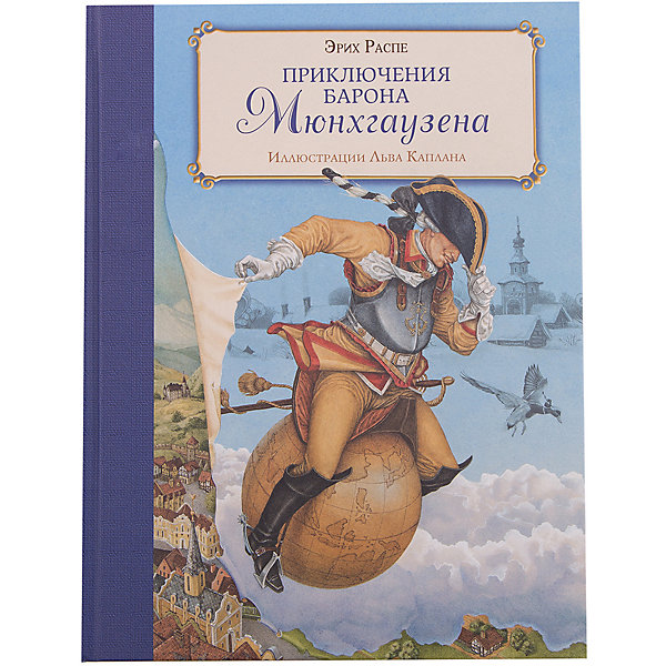 Приключения барона Мюнхгаузена (ил. Л.Каплана), Э. Распе Приключения барона Мюнхгаузена (ил. Л.Каплана), Э. РаспеРассказы и повести<br>Характеристики товара: <br><br>• ISBN: 9785699916436<br>• возраст от: 8 лет<br>• формат: 84x100/16<br>• бумага: мелованная<br>• обложка: твердая<br>• иллюстрации: цветные<br>• серия: Золотые сказки для детей<br>• издательство: Эксмо<br>• автор: Распе Рудольф Эрих<br>• художник: Л.Каплан<br>• количество страниц: 104<br>• размеры: 24x20 см<br><br>Классика детской литературы - это сказки, которые остаются актуальными и любимыми многими поколениями. В книге «Приключения барона Мюнхгаузена» рассказывается увлекательная история, учащая добру и заставляющая задуматься.<br><br>Отличное качество издания, красочные иллюстрации известного художника - всё это поможет проникнуться атмосферой любимых историй.<br><br>Книгу «Приключения барона Мюнхгаузена (ил. Л.Каплана)» можно купить в нашем интернет-магазине.<br><br>Ширина мм: 245<br>Глубина мм: 188<br>Высота мм: 150<br>Вес г: 573<br>Возраст от месяцев: 120<br>Возраст до месяцев: 2147483647<br>Пол: Унисекс<br>Возраст: Детский<br>SKU: 5535379