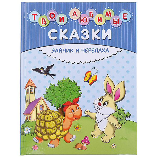 Твои любимые сказки: Зайчик и черепаха Твои любимые сказки: Зайчик и черепахаСказки<br>Характеристики товара: <br><br>• ISBN: 9785699830657<br>• возраст от: 2 лет<br>• формат: 84x108/16<br>• бумага: мелованная<br>• обложка: твердая<br>• иллюстрации: цветные, черно-белые<br>• серия: Золотые сказки для детей<br>• издательство: Эксмо<br>• художник: Панков Игорь<br>• количество страниц: 32<br>• размеры: 26x20 см<br><br>Это издание - для чтения самым маленьким. В книге «Твои любимые сказки: Зайчик и черепаха» рассказывается увлекательная история, учащая добру и заставляющая задуматься. <br><br>Отличное качество издания, красочные иллюстрации известного художника - всё это поможет проникнуться атмосферой волшебства.<br><br>Книгу «Твои любимые сказки: Зайчик и черепаха» можно купить в нашем интернет-магазине.<br><br>Ширина мм: 255<br>Глубина мм: 197<br>Высота мм: 10<br>Вес г: 300<br>Возраст от месяцев: 24<br>Возраст до месяцев: 2147483647<br>Пол: Унисекс<br>Возраст: Детский<br>SKU: 5535398