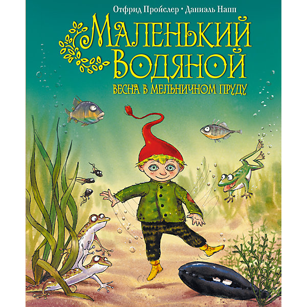 Маленький Водяной: Весна в мельничном пруду, ил. Д. Наппа Маленький Водяной: Весна в мельничном пруду, ил. Д. НаппаСказки<br>Характеристики товара: <br><br>• ISBN: 9785699555222<br>• возраст от: 8 лет<br>• формат: 84x100/16<br>• бумага: офсет<br>• обложка: твердая<br>• иллюстрации: цветные<br>• серия: Золотые сказки для детей<br>• издательство: Эксмо<br>• автор: Пройслер Отфрид<br>• художник: Д. Напп<br>• переводчик: Э. Иванова<br>• количество страниц: 32<br>• размеры: 24x20 см<br><br>В книге «Маленький Водяной: Весна в мельничном пруду» рассказывается увлекательная история, учащая добру и заставляющая задуматься. Она поведает о новых приключениях шаловливого маленького Водяного.<br><br>Отличное качество издания, красочные иллюстрации известного художника - всё это поможет проникнуться атмосферой волшебства.<br><br>Книгу «Маленький Водяной: Весна в мельничном пруду (пер. Э. Ивановой, ил. Д. Наппа)» можно купить в нашем интернет-магазине.<br><br>Ширина мм: 240<br>Глубина мм: 197<br>Высота мм: 80<br>Вес г: 318<br>Возраст от месяцев: 84<br>Возраст до месяцев: 2147483647<br>Пол: Унисекс<br>Возраст: Детский<br>SKU: 5535399