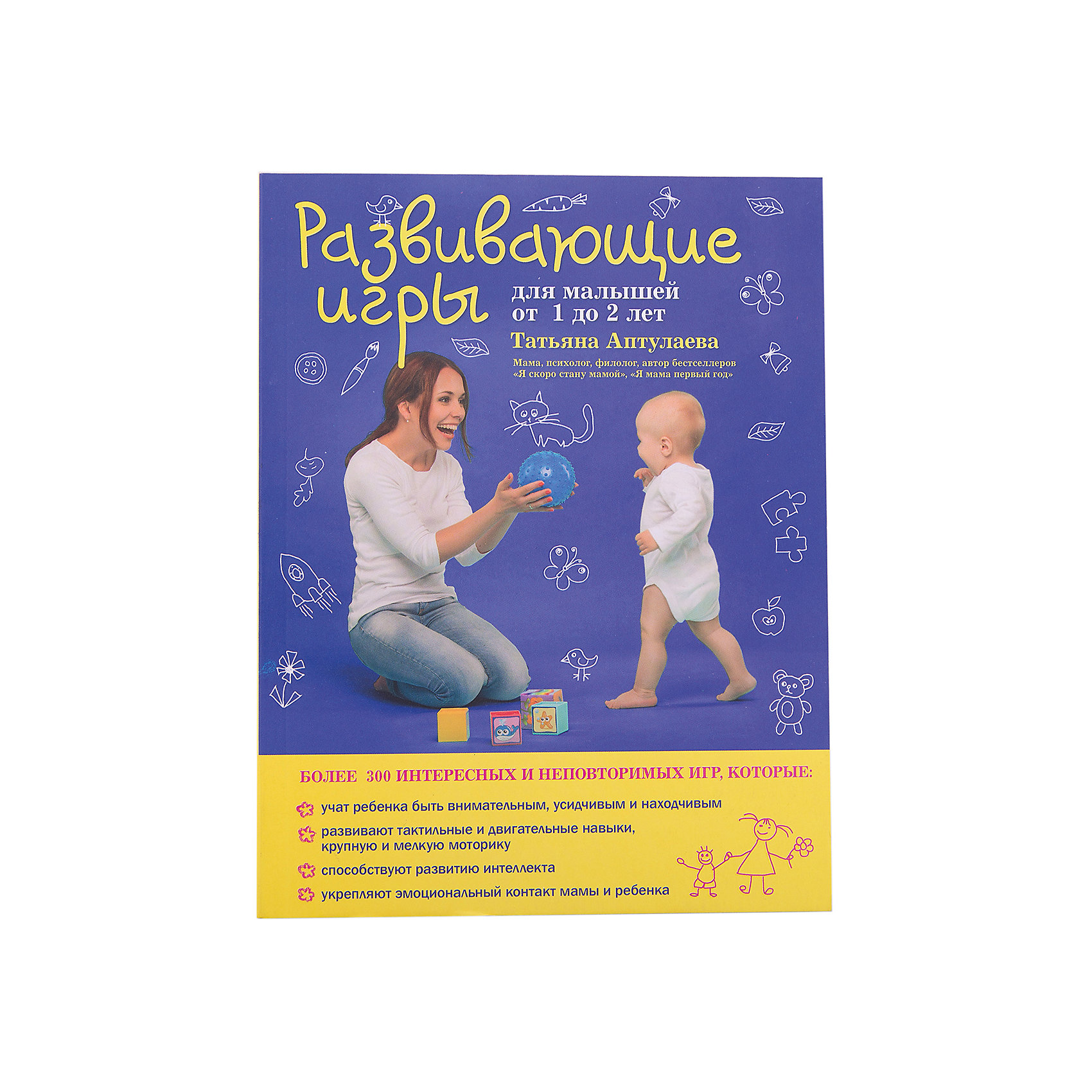 Развивающие игры для малышей от 1 до 2 лет Развивающие игры для малышей от 1 до 2 летКниги по педагогике<br>Эта книга - настоящий подарок для всех увлеченных и ответственных родителей, которым важно, чтобы их малыш активно и своевременно развивался. Здесь вы найдете богатую коллекцию игр на каждый день, которые помогут ребенку познакомиться с окружающим миром и развить его базовые способности. Каждая игра – это не только уникальный способ весело и активно провести время вдвоем, но и возможность ощутить трогательное единение друг с другом.<br><br>Ширина мм: 210<br>Глубина мм: 162<br>Высота мм: 120<br>Вес г: 330<br>Возраст от месяцев: 192<br>Возраст до месяцев: 2147483647<br>Пол: Унисекс<br>Возраст: Детский<br>SKU: 5535405