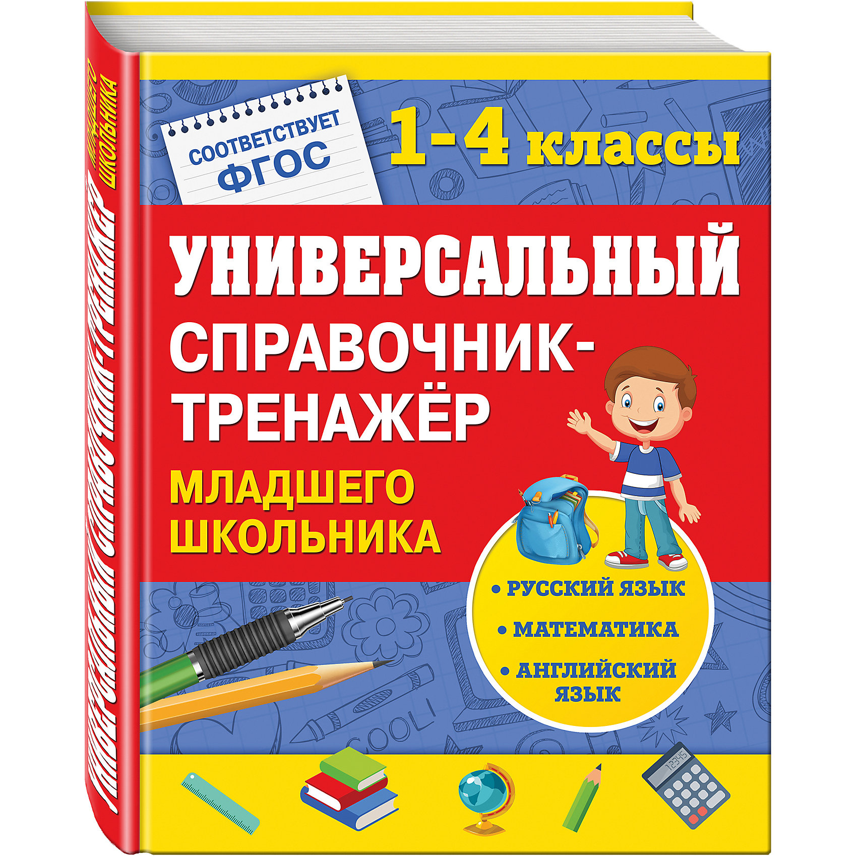 Универсальный справочник-тренажер младшего школьника Универсальный справочник-тренажер младшего школьникаЭнциклопедии для школьников<br>Основная цель книги - практическое и теоретическое закрепление всех тем школьной программы за курс начальной школы по математике, русскому языку, английскому языку. Справочник подготовлен в соответствии с требованиями ФГОС. В каждой теме имеются практические задания, выполнив которые школьник сможет понять, насколько хорошо усвоен материал. Книга обеспечит цельное и фундаментальное усвоение школьной программы, поможет систематизировать знания и восстановить возможные пробелы.<br> Адресовано учащимся начальной школы, их родителям, педагогам.<br><br>Ширина мм: 255<br>Глубина мм: 197<br>Высота мм: 170<br>Вес г: 632<br>Возраст от месяцев: 84<br>Возраст до месяцев: 2147483647<br>Пол: Унисекс<br>Возраст: Детский<br>SKU: 5535439