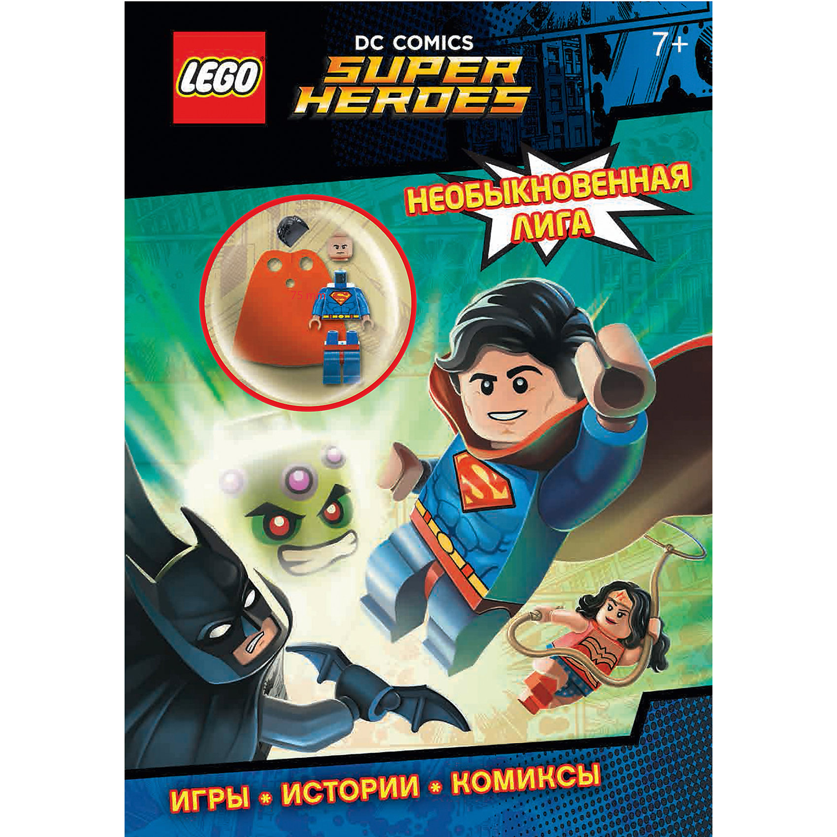 Необыкновенная лига со сборной мини-фигуркой Супермена, LEGO DC Comic Необыкновенная лига со сборной мини-фигуркой Супермена, LEGO DC ComicLEGO Товары для фанатов<br>ВНИМАНИЕ! ВЫЗЫВАЕМ ЛИГУ СПРАВЕДЛИВОСТИ!<br>Из лечебницы Аркхэм сбежали преступники! Джокер захватил парк развлечений, а Брейниак всё перевернул с ног на голову! Только Лига Справедливости может навести порядок. Супермен летит спасать город, Флэш бежит на помощь, Бэтмен занимается усовершенствованием средств передвижения, а Супергёрл устраивает вечеринку в честь Дня рождения! Всё это в одной потрясающей книге с комиксами и головоломками!<br><br>Ширина мм: 280<br>Глубина мм: 210<br>Высота мм: 50<br>Вес г: 174<br>Возраст от месяцев: 72<br>Возраст до месяцев: 2147483647<br>Пол: Унисекс<br>Возраст: Детский<br>SKU: 5535443