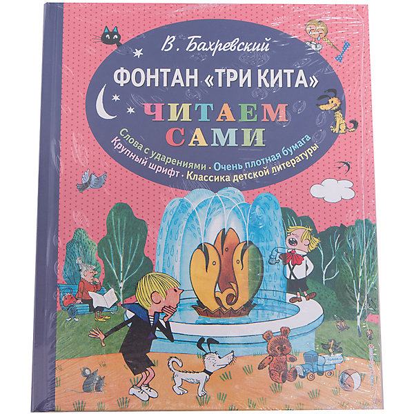 Три кита, ил. В. Чижикова Три кита, ил. В. ЧижиковаРассказы и повести<br>Характеристики товара: <br><br>• ISBN: 9785699775743<br>• возраст от: 5 лет<br>• формат: 84x100/16<br>• бумага: офсет<br>• обложка: твердая<br>• иллюстрации: цветные<br>• серия: Читаем сами<br>• издательство: Эксмо<br>• автор: Бахревский Владислав Анатольевич<br>• художник: В. Чижиков<br>• количество страниц: 56<br>• размеры: 24x20 см<br><br>Классика детской литературы - это сказки, которые остаются актуальными и любимыми многими поколениями. В книге «Фонтан «Три кита» знаменитого писателя рассказывается увлекательная история, учащая добру и заставляющая задуматься.<br><br>Отличное качество издания, красочные иллюстрации известного художника - всё это поможет проникнуться атмосферой любимых историй. Это книга с текстом, адаптированным специально для тех, кто только учится читать. Здесь проставлены ударения, шрифт - крупные, плотная бумага и удобный формат. <br><br><br>Книгу «Фонтан «Три кита (ил. В. Чижикова)» можно купить в нашем интернет-магазине.<br><br>Ширина мм: 240<br>Глубина мм: 197<br>Высота мм: 110<br>Вес г: 428<br>Возраст от месяцев: 72<br>Возраст до месяцев: 2147483647<br>Пол: Унисекс<br>Возраст: Детский<br>SKU: 5535459