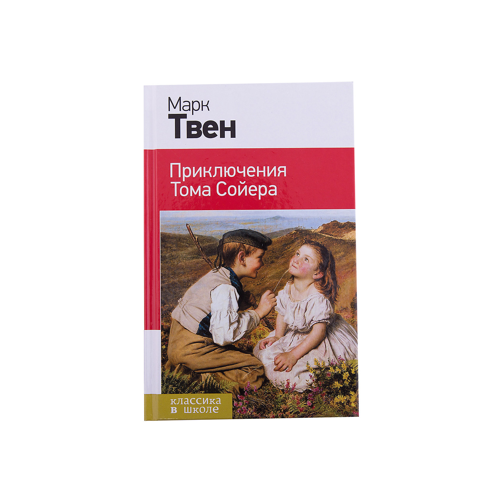 Приключения Тома Сойера, М. Твен Приключения Тома Сойера, М. ТвенРассказы и повести<br>Роман Марка Твена Приключения Тома Сойера изучают на уроках литературы в 5, 6 классах.<br><br>Ширина мм: 200<br>Глубина мм: 125<br>Высота мм: 200<br>Вес г: 282<br>Возраст от месяцев: 144<br>Возраст до месяцев: 2147483647<br>Пол: Унисекс<br>Возраст: Детский<br>SKU: 5535467