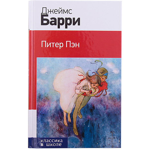 Классика в школе: Питер Пэн, Д. Барри Классика в школе: Питер Пэн, Д. БарриБарри Дж. М.<br>Характеристики товара: <br><br>• ISBN: 9785699736164<br>• возраст от: 10 лет<br>• формат: 84x108/32<br>• бумага: офсет<br>• обложка: твердая<br>• иллюстрации: нет<br>• серия: Классика в школе. Новое оформление<br>• издательство: Эксмо<br>• автор: Барри Джеймс Мэтью<br>• переводчик: Токмакова Ирина Петровна<br>• количество страниц: 192<br>• размеры: 13x20 см<br><br>«Питер Пэн» - это классика детской литературы, то, что ребенку нужно будет прочитать во время учебы в школе. Это издание включает в себя обязательное для прочтения произведение.<br><br>Отличное качество издания, удобный формат - всё это поможет ребенку прочитать известную книгу с удовольствием. Наличие её в домашней библиотеке избавит его от поисков нужного произведения.<br><br>Книгу «Питер Пэн» можно купить в нашем интернет-магазине.<br><br>Ширина мм: 200<br>Глубина мм: 125<br>Высота мм: 170<br>Вес г: 232<br>Возраст от месяцев: 144<br>Возраст до месяцев: 2147483647<br>Пол: Унисекс<br>Возраст: Детский<br>SKU: 5535469