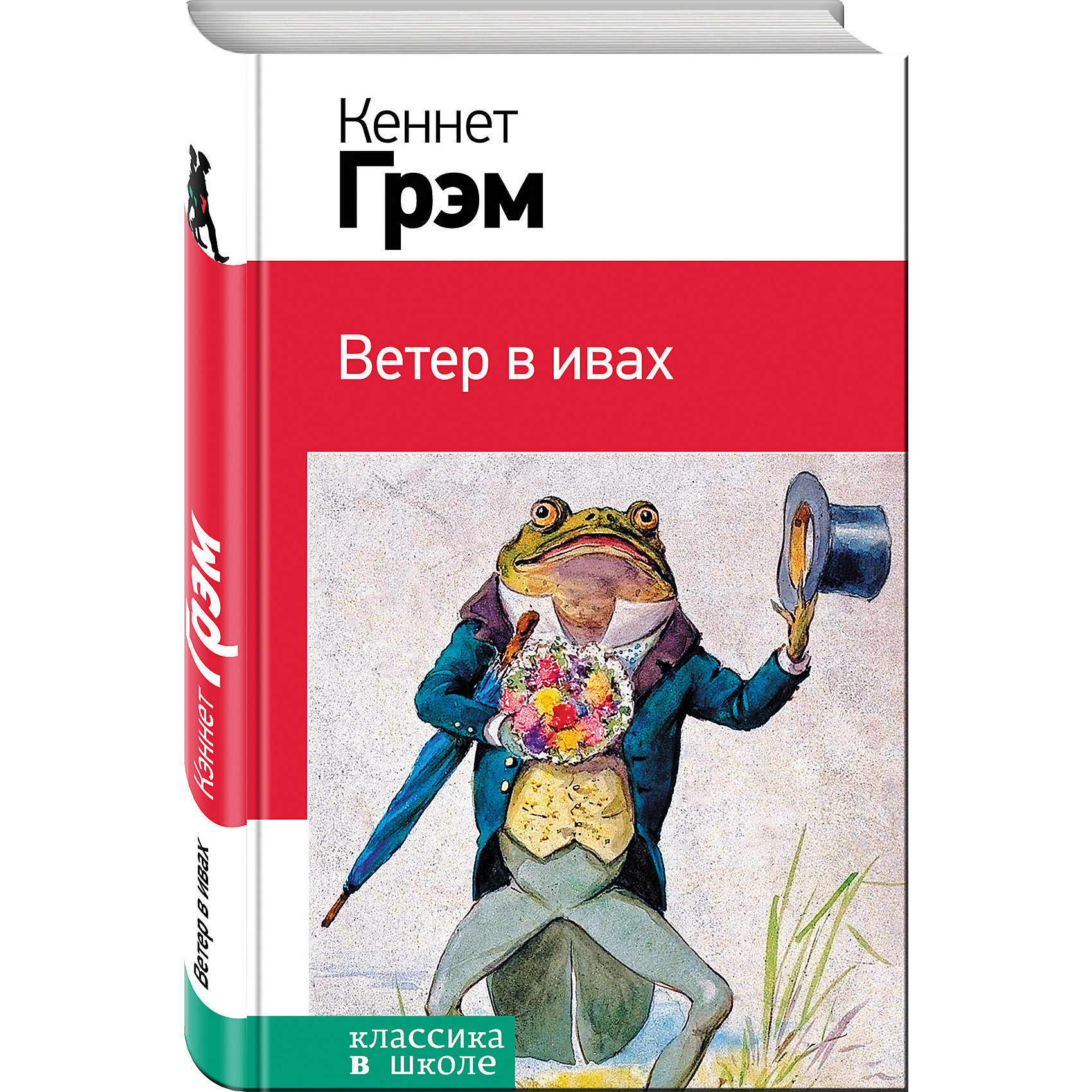 Ветер в ивах, К. Грэм Ветер в ивах, К. ГрэмЗарубежные сказки<br>Сказочная повесть Кеннета Грэма Ветер в ивах рекомендуется для чтения в 3-4 классах.<br><br>Ширина мм: 200<br>Глубина мм: 125<br>Высота мм: 200<br>Вес г: 356<br>Возраст от месяцев: 72<br>Возраст до месяцев: 2147483647<br>Пол: Унисекс<br>Возраст: Детский<br>SKU: 5535475