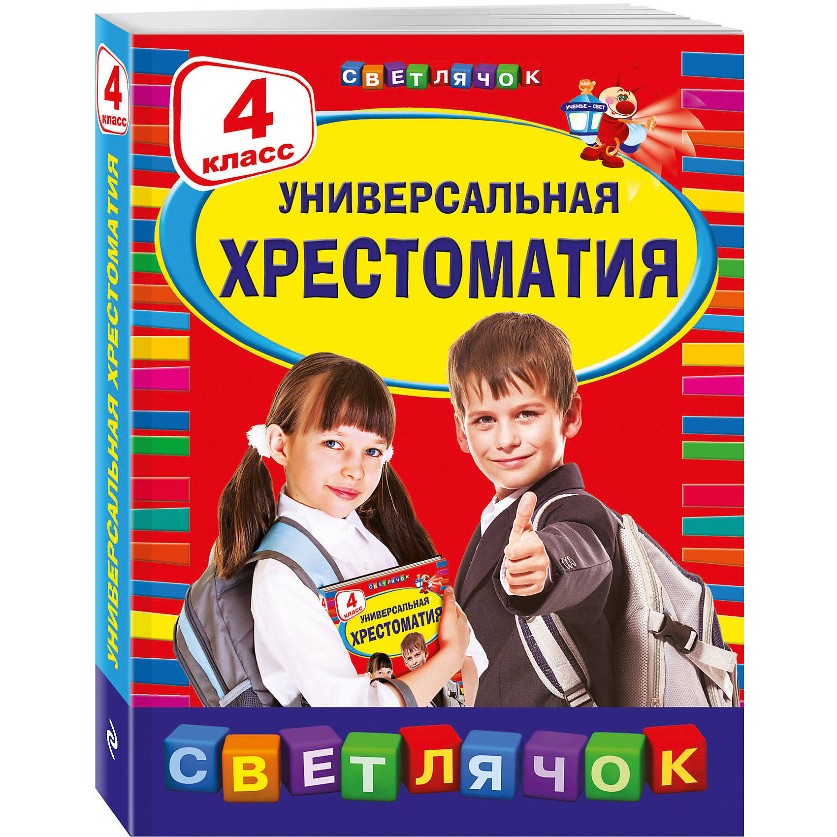 Универсальная хрестоматия: 4 класс Универсальная хрестоматия: 4 классЭксмо<br>Универсальная хрестоматия составлена в соответствии с требованиями Государственного образовательного стандарта нового поколения и может быть использована со всеми основными учебниками по литературному чтению, рекомендованным Министерством образования и науки РФ.<br> Книга включает в себя произведения устного народного творчества, сказки русских и зарубежных писателей, стихотворения и прозу отечественных классиков. Кроме того, в хрестоматии имеются краткие биографические сведения и интересные факты из жизни любимых детских писателей.<br> Хрестоматия формирует и закрепляет навыки работы с текстом, способствует улучшению техники чтения, литературному и творческому развитию учащихся. Издание предназначено для подготовки к урокам чтения.<br><br>Ширина мм: 210<br>Глубина мм: 162<br>Высота мм: 200<br>Вес г: 460<br>Возраст от месяцев: 120<br>Возраст до месяцев: 2147483647<br>Пол: Унисекс<br>Возраст: Детский<br>SKU: 5535483