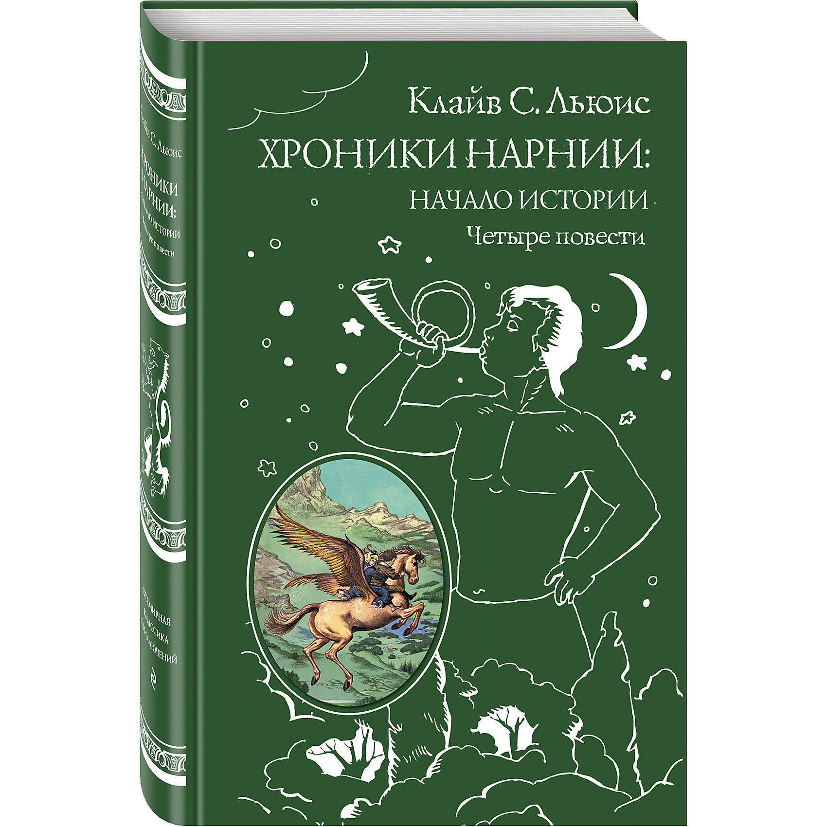 Хроники Нарнии: начало истории. Четыре повести Хроники Нарнии: начало истории. Четыре повестиРассказы и повести<br>Характеристики товара: <br><br>• ISBN: 9785699951291<br>• возраст от: 10 лет<br>• формат: 84x108/32<br>• бумага: офсет<br>• обложка: твердая<br>• иллюстрации: черно-белые<br>• серия: Всемирная классика приключений<br>• издательство: Эксмо<br>• автор: Льюис Клайв Стейплз<br>• художник: Бэйнс Паулин<br>• переводчик: Трауберг Наталья, Островская Галина<br>• количество страниц: 592<br>• размеры: 13x20 см<br><br>«Хроники Нарнии: начало истории. Четыре повести» - это увлекательная история о приключениях, которая полюбилась детям и взрослым по всему миру.<br><br>Отличное качество издания, удобный формат, доступный язык - всё это поможет ребенку прочитать книгу с удовольствием. <br><br>Книгу «Хроники Нарнии: начало истории. Четыре повести» можно купить в нашем интернет-магазине.<br><br>Ширина мм: 200<br>Глубина мм: 125<br>Высота мм: 300<br>Вес г: 473<br>Возраст от месяцев: 144<br>Возраст до месяцев: 2147483647<br>Пол: Унисекс<br>Возраст: Детский<br>SKU: 5535500