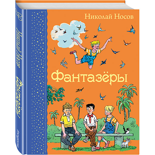 Фантазеры, ил. И.Семенова Фантазеры, ил. И.СеменоваРассказы и повести<br>Характеристики товара: <br><br>• ISBN: 9785699751266<br>• возраст от: 5 лет<br>• формат: 70x90/16<br>• бумага: офсет<br>• обложка: твердая<br>• иллюстрации: цветные<br>• серия: Самые любимые книжки<br>• издательство: Эксмо<br>• автор: Носов Николай Николаевич<br>• художник: И.Семенов<br>• количество страниц: 128<br>• размеры: 17x21 см<br><br>«Фантазеры» - это классика отечественной литературы, неизменно любимая детьми. Здесь собраны наиболее известные рассказы автора.<br><br>Отличное качество издания, удобный формат, иллюстрации талантливого художника - всё это поможет ребенку прочитать книгу с удовольствием. <br><br>Книгу «Фантазеры (ил. И.Семенова)» можно купить в нашем интернет-магазине.<br><br>Ширина мм: 210<br>Глубина мм: 162<br>Высота мм: 160<br>Вес г: 390<br>Возраст от месяцев: 72<br>Возраст до месяцев: 2147483647<br>Пол: Унисекс<br>Возраст: Детский<br>SKU: 5535508