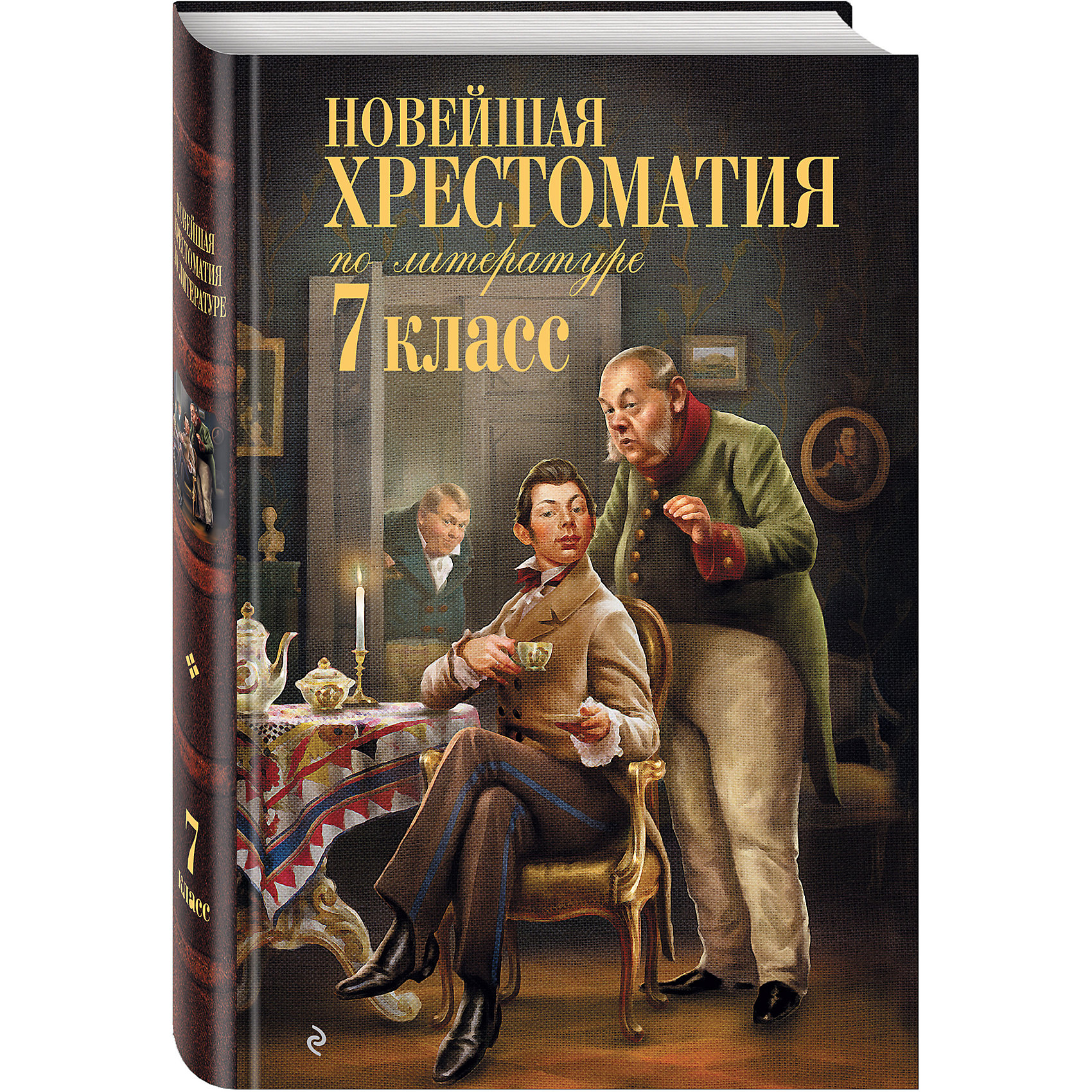 Новейшая хрестоматия по литературе: 7 класс Новейшая хрестоматия по литературе: 7 классХрестоматии<br>В средней школе продолжается изучение русской и зарубежной литературы, при этом круг чтения учащихся значительно расширяется. Обновляются и школьные программы – в них включаются многие произведения, которые еще 10–15 лет назад не изучались в школе. <br>Новейшая хрестоматия составлена в полном соответствии с современными требованиями стандарта образования и может быть использована со всеми основными учебниками, рекомендованными Министерством образования и науки РФ. В нее вошли памятники древнерусской литературы, произведения русских классиков XIX и XX веков и современных отечественных авторов, шедевры мировой литературы – все тексты, необходимые семиклассникам для подготовки к урокам литературы дома.<br><br>Ширина мм: 212<br>Глубина мм: 138<br>Высота мм: 200<br>Вес г: 500<br>Возраст от месяцев: 156<br>Возраст до месяцев: 2147483647<br>Пол: Унисекс<br>Возраст: Детский<br>SKU: 5535541