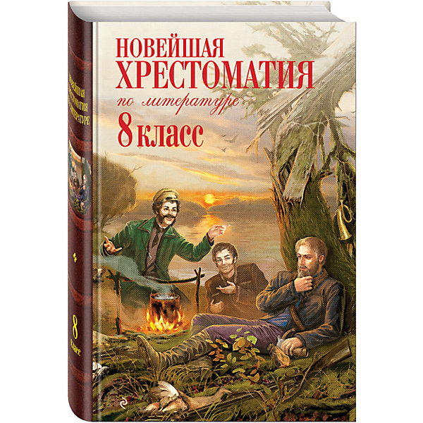 Новейшая хрестоматия по литературе: 8 класс Новейшая хрестоматия по литературе: 8 классХрестоматии<br>Характеристики товара: <br><br>• ISBN: 9785699587988<br>• возраст от: 13 лет<br>• формат: 60x90/16<br>• бумага: газетная<br>• обложка: твердая<br>• иллюстрации: нет<br>• серия: Новейшие хрестоматии<br>• издательство: Эксмо<br>• количество страниц: 880<br>• размеры: 21x14 см<br><br>Это издание составлено по требованиям Государственного образовательного стандарта нового поколения. Оно включает в себя обязательные для прочтения в школе произведения.<br><br>Хорошее качество издания, удобный формат - всё это поможет ребенку прочитать известные произведения удовольствием. Она избавит школьника от поисков нужных произведений.<br><br>Книгу «Новейшая хрестоматия по литературе: 8 класс, 3-е изд.» можно купить в нашем интернет-магазине.<br><br>Ширина мм: 212<br>Глубина мм: 138<br>Высота мм: 400<br>Вес г: 800<br>Возраст от месяцев: 168<br>Возраст до месяцев: 2147483647<br>Пол: Унисекс<br>Возраст: Детский<br>SKU: 5535545