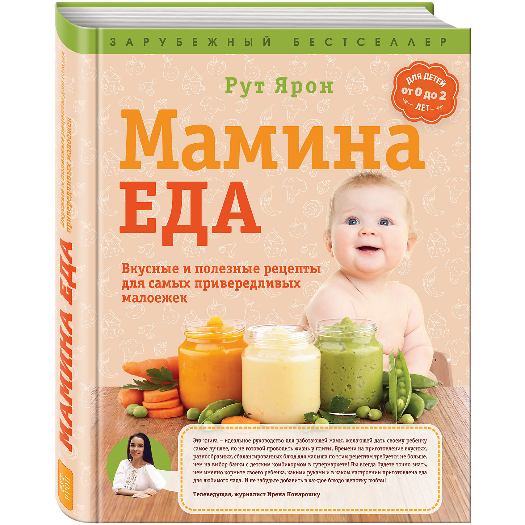 Мамина еда: Вкусные и полезные рецепты для самых привередливых малоежек Мамина еда: Вкусные и полезные рецепты для самых привередливых малоежекКулинария<br>Все родители знают, как увлекательно наблюдать за взрослением ребенка. Хочется, чтобы у вашего крохи было все самое лучшее, в том числе - вкусная и полезная пища. Поэтому важно, чтобы эта еда была приготовлена только на вашей кухне. Самостоятельно создавая детское питание, вы будете на 100% уверены, что в нем содержатся только полезные и здоровые компоненты. Ведь еда домашнего приготовления натуральнее, вкуснее и гораздо экономичнее.<br>Используя систему, описанную в этой книге, вы научитесь без труда готовить разовые порции для своего малыша. Буквально за две минуты можно сделать полноценное детское блюдо, включающее в себя злаки, пару овощей, фрукт или сок. Приведенные рецепты настолько вкусны и разнообразны, что ваш малыш обязательно попросит добавки!<br>Внимание! Информация, содержащаяся в книге, не может служить заменой консультации врача. Необходимо проконсультироваться со специалистом перед применением любых рекомендуемых действий.<br><br>Ширина мм: 255<br>Глубина мм: 197<br>Высота мм: 300<br>Вес г: 1190<br>Возраст от месяцев: 192<br>Возраст до месяцев: 2147483647<br>Пол: Унисекс<br>Возраст: Детский<br>SKU: 5535547