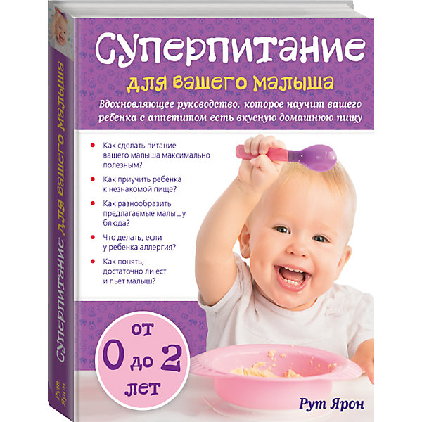 Суперпитание для вашего малыша Суперпитание для вашего малышаКулинария<br>Характеристики товара: <br><br>• ISBN: 9785699764297<br>• возраст от: 16 лет<br>• формат: 84x108/16<br>• бумага: офсет<br>• обложка: твердая<br>• серия: Ребенок и уход за ним<br>• издательство: Эксмо<br>• иллюстрации: нет<br>• автор: Ярон Рут<br>• переводчик: Кутдюсова А.<br>• количество страниц: 592<br>• размеры: 26x20 см<br><br>Книгу «Суперпитание для вашего малыша» стоит приобрести тем, кто ждем появления малыша. Здесь содержится множество рецептов блюд, которыми можно накормить малыша.<br><br>Издание рассчитано на женщин, которые хотят вырастить здорового ребенка и ищут поддержки специалистов. Внимание! Информация, содержащаяся в книге, не может служить заменой консультации врача. Необходимо проконсультироваться со специалистом перед применением любых рекомендуемых действий.<br><br>Книгу «Суперпитание для вашего малыша» можно купить в нашем интернет-магазине.<br><br>Ширина мм: 255<br>Глубина мм: 197<br>Высота мм: 300<br>Вес г: 1200<br>Возраст от месяцев: 192<br>Возраст до месяцев: 2147483647<br>Пол: Унисекс<br>Возраст: Детский<br>SKU: 5535548