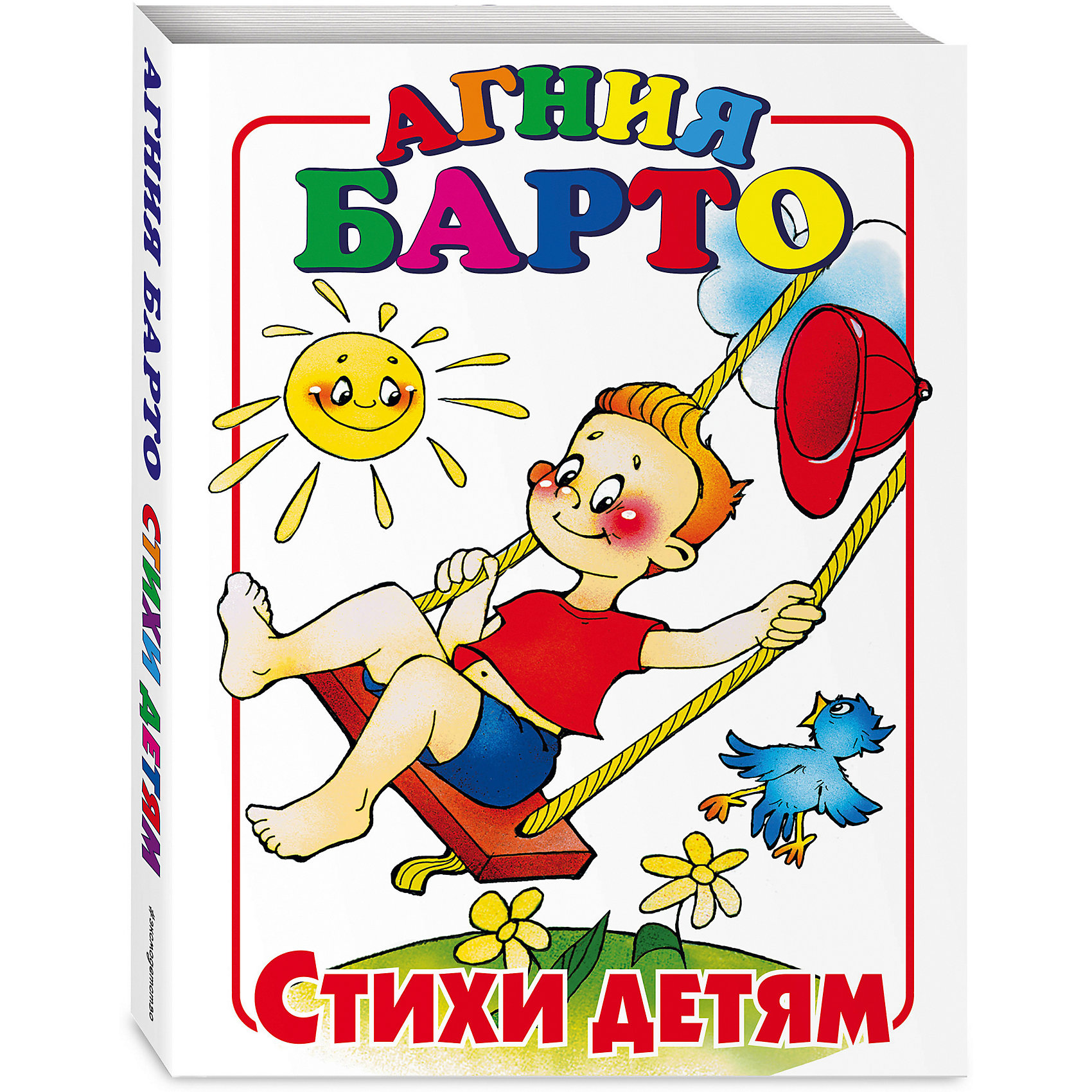 Стихи детям, А. Барто Стихи детям, А. БартоБарто А.Л.<br>Содержание:<br>ЗАЙКА В ВИТРИНЕ<br>МИШКА<br>БЫЧОК <br>СЛОН <br>САМОЛЁТ<br>ЛОШАДКА <br>ГРУЗОВИК <br>МЯЧИК <br>ЗАЙКА <br>КОЗЛЁНОК <br>КОРАБЛИК <br>КТО КАК КРИЧИТ <br>УТИ-УТИ <br>ЛЯГУШАТА<br>ВОРОБЕЙ <br>В ЗООПАРКЕ <br>СТОРОЖ <br>ПЁСТРЫЙ БАРАБАНЩИК<br>ДЕЛО БЫЛО В ЯНВАРЕ<br>НЕ ОДНА <br>В ДОЖДЬ <br>РАКОВИНА<br>Я ЗНАЮ, ЧТО НАДО ПРИДУМАТЬ<br>РЕЗИНОВАЯ ЗИНА<br>ВОРОНЫ <br>МЫ -МОРЯКИ<br>ИГРА В СЛОВА <br>РИСУНОК <br>ОДНАЖДЫ Я РАЗБИЛ СТЕКЛО<br>СТО ОДЁЖЕК<br>КОЛЫБЕЛЬНАЯ <br>ЗАРЯДКА <br>ЛЮБИТЕЛЬ-РЫБОЛОВ<br>МАШЕНЬКА <br>ГУСИ-ЛЕБЕДИ <br>ЗВЕНЕЛИ ПТИЧЬИ ГОЛОСА...<br>ДВЕ СЕСТРЫ ГЛЯДЯТ НА БРАТЦА<br>КОМАРЫ <br>ЧЕПЧИК <br>СТРАШНАЯ ПТИЦА<br>РАЗГОВОР С МАМОЙ <br>ПОГРЕМУШКА <br>МОРКОВНЫЙ СОК<br>В ЧЕСТЬ АНДРЕЯ <br>ВСТРЕЧА <br>НАСТУПИЛИ ХОЛОДА <br>БАШМАКИ <br>ПЕРВЫЙ УРОК <br>В ШКОЛУ <br>ЧЕРНИЛА <br>ЧУДО НА УРОКЕ<br>АРИФМЕТИКА <br>НА ШКОЛЬНОМ УТРЕННИКЕ<br>СОНЕЧКА <br>НЕ ТОЛЬКО ПРО ВОВКУ<br>ЖАДНЫЙ ЕГОР <br>МИЛОЧКА-КОПИЛОЧКА <br>БУКВАР <br>О ПРЕМИИ, О ДИМКЕ И О ВЕСЕННЕМ СНИМКЕ<br>НИНА-СОЛОНИНА <br>ЧЁТКИ<br>ЧТО ДЕЛАТЬ С АЛЕКСЕЕМ?<br>ДОМ ПРОСНУЛСЯ НА ЗАРЕ<br>УРОК В САДУ <br>НАУРОКЕ<br>ГАДАЛКА <br>ЗВОНКИ <br>МЫ С ТАМАРОЙ<br>НЕТ СЕРДЦА У ВАЛЕРИКА<br>КАТЯ <br>ДРУГ НАПОМНИЛ МНЕ ВЧЕРА<br>МНЕ ПОМОГАЕТ ПОХВАЛА<br>ПЕСЕНКА ПРО ПЕТЮ<br>НАДЮША<br>МИТЯЙ-ЛЕНТЯЙ <br>ЗАВИТУШКИ <br>ВЕРЁВОЧКА<br>СЕРЁЖА УЧИТ УРОКИ <br>ПО ДОРОГЕ В КЛАСС <br>ОЧКИ <br>АНЮТА <br>ШЕФЫ<br>ПЕРВАЯ ЛЮБОВЬ<br>РЕКА РАЗЛИЛАСЬ <br>У ПАПЫ ЭКЗАМЕН <br>ДВЕ БАБУШКИ <br>ПЕСЕНКА ПТИЦ<br>ЛЮБОЧКА<br>ПЕТЯ УТОМЛЁН<br>ОСОБАЯ АРИФМЕТИКА<br>БЛИНЧИКИ <br>КОРОЛЕВА <br>НЕСЛИ МЫ ОБЛАКО С СОБОЙ<br>ПРОГУЛКА <br>ВСЕЗНАЙКА<br>МОЖЕТ, ЭТО НЕСПРОСТА?<br>МАЛЯР <br>САДОВЫЕ НОЖНИЦЫ <br>КАК МНЕ САЧОК ПОМОГ<br>ПО ГРИБЫ<br>ПОСЕЯЛИ МАК <br>УКРОТИТЕЛЬ <br>МОДНИЦА <br>ОТЛОЖУ НА ПОТОМ <br>ЯРЛЫЧОК<br>СТАЛИ ГРАМОТНЫМИ <br>ПОДРУГА <br>ВОЛОДИН ПОРТРЕТ<br>ПОДАРИ, ПОДАРИ<br>ПОМОЩНИЦА<br>ЛЯЛЕЧКА <br>ЛЁШЕНЬКА, ЛЁШЕНЬКА<br>ИМЯ И ФАМИЛИЯ <br>НУЖНАЯ ПЕСНЯ <br>АВАРИЯ<br>А Я КУДА ПОЙДУ? <br>МОСТКИ<br>МЕДВЕЖОНОК-НЕВЕЖА<br>ПОРА ПРОЩАТЬСЯ<br><br>Ширина мм: 255<br>Глубина мм: 197<br>Высота мм: 200<br>Вес г: 853<br>Возраст от месяцев: 24<br>Возраст до месяцев: 2147483647<br>Пол: Унисекс<br>Возраст: Детский<br>SKU: 5535553