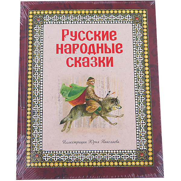 Русские народные сказки, ил. Ю. Николаева Русские народные сказки, ил. Ю. НиколаеваСказки<br>Характеристики товара: <br><br>• ISBN: 9785699617166<br>• возраст от: 6 лет<br>• формат: 84x108/16<br>• бумага: офсет<br>• обложка: твердая<br>• серия: Русские сказки (Подарочные издания)<br>• издательство: Эксмо<br>• иллюстрации: цветные<br>• художник: Ю. Николаев<br>• количество страниц: 144<br>• размеры: 26x20 см<br><br>Издание «Русские народные сказки» - это сборник волшебных сказок, которые должны понравиться детям младшего школьного возраста.<br><br>Хорошее качество издания, удобный формат, красочные иллюстрации - всё это поможет ребенку прочитать сказки с удовольствием и привьет любовь к чтению.<br><br>Книгу «Русские народные сказки (ил. Ю. Николаева)» можно купить в нашем интернет-магазине.<br><br>Ширина мм: 255<br>Глубина мм: 197<br>Высота мм: 160<br>Вес г: 635<br>Возраст от месяцев: 84<br>Возраст до месяцев: 2147483647<br>Пол: Унисекс<br>Возраст: Детский<br>SKU: 5535554