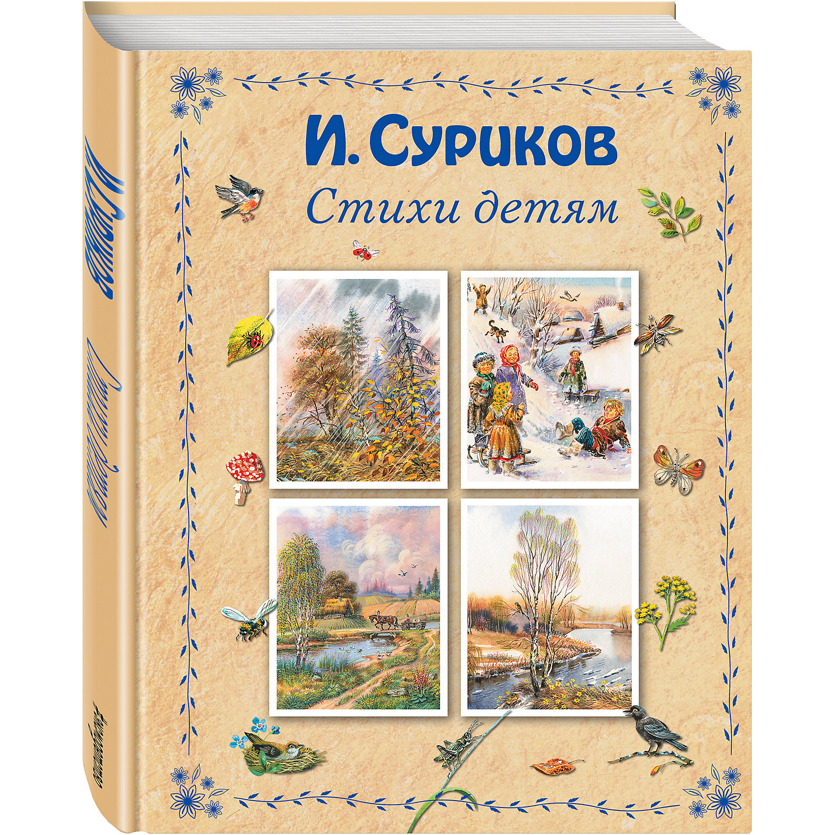 Стихи детям, И. Суриков Стихи детям, И. СуриковСтихи<br>В сборник поэтических произведений вошли самые известные стихи русского поэта Ивана Захаровича Сурикова (1841–1880), посвященные природе и временам года. Книга поможет привить школьникам любовь к прекрасному, будет очень полезна для подбора и заучивания стихов для школьных праздников и мероприятий.<br><br>Ширина мм: 255<br>Глубина мм: 197<br>Высота мм: 110<br>Вес г: 460<br>Возраст от месяцев: 120<br>Возраст до месяцев: 2147483647<br>Пол: Унисекс<br>Возраст: Детский<br>SKU: 5535567