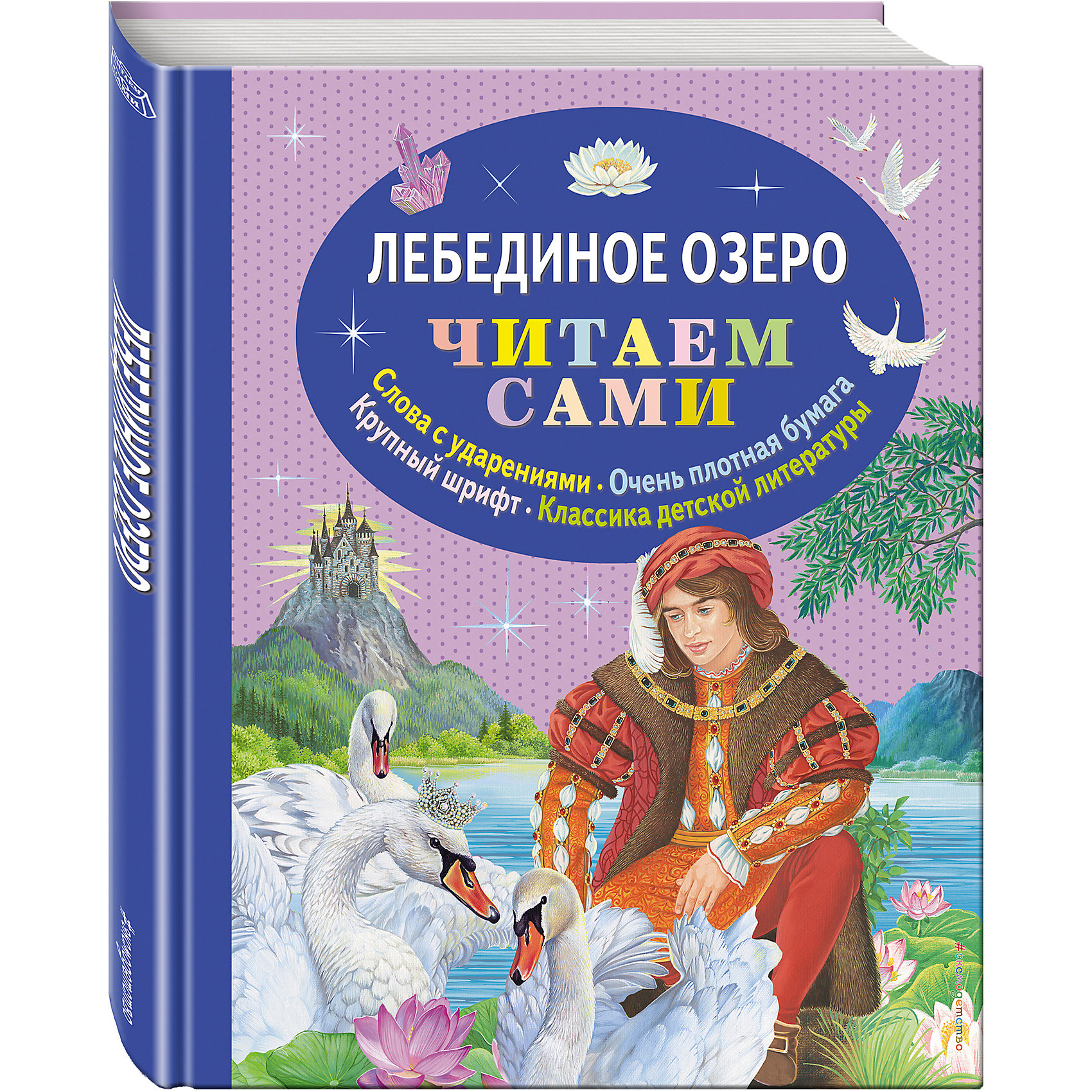 Лебединое озеро Лебединое озероРусские сказки<br>Вспомните, как в далёком детстве мы с восторгом смотрели балет Лебединое озеро? Переложенная на музыку П. И Чайковского прекрасная немецкая легенда, повествующая о принцессе Одетте, превращённой в лебедя проклятием злого колдуна, заставляла замирать наши детские сердца. И вот перед вами книга — вариант этой старинной легенды. Прочитайте со своим ребёнком эту трогательную добрую историю о любви и верности, терпении и преданности, горе и счастье. Прочитайте медленно, не торопясь.<br><br>Ширина мм: 240<br>Глубина мм: 197<br>Высота мм: 160<br>Вес г: 455<br>Возраст от месяцев: 60<br>Возраст до месяцев: 2147483647<br>Пол: Унисекс<br>Возраст: Детский<br>SKU: 5535573