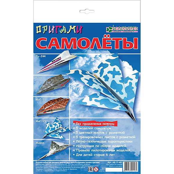 Набор для изготовления фигурок Самолеты. Оригами Набор для изготовления фигурок Самолеты. ОригамиБумага<br>Характеристики:<br><br>• Коллекция: оригами<br>• Тематика: самолеты<br>• Уровень сложности: средний<br>• Материал: бумага<br>• Комплектация: тренировочные листы, цветные листы, брошюра-инструкция<br>• Размеры (Д*Ш*В): 22*34,3*2 см<br>• Вес: 64 г <br>• Упаковка: картонная коробка<br><br>Набор для изготовления фигурок Самолеты. Оригами состоит из набора цветных и черно-белых листов, презназначенных для освоения приемов складывания фигурок. На каждый лист нанесены пунктирные линии, которые облегчают процесс обучения оригами.<br><br>Набор для изготовления фигурок Самолеты. Оригами можно купить в нашем интернет-магазине.<br><br>Ширина мм: 220<br>Глубина мм: 343<br>Высота мм: 20<br>Вес г: 64<br>Возраст от месяцев: 96<br>Возраст до месяцев: 144<br>Пол: Мужской<br>Возраст: Детский<br>SKU: 5541597
