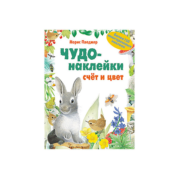 Чудо-наклейки Счет и цвет Чудо-наклейки Счет и цветКнижки с наклейками<br>Чудо-наклейки «Счёт и цвет»<br><br>Характеристики:<br>• издательство: Мозаика-Синтез;<br>• размер: 28х0,5х21,5;<br>• страницы: 96 шт., мелованные;<br>• тип обложки: мягкая;<br>• иллюстрации: цветные;<br>• ISBN: 9785867759254;<br>• вес: 534 г.;<br>• для детей в возрасте: от 3х лет;<br>• страна производитель: Россия.<br>Развивающая книжка с наклейками из серии «Чудо-наклейки» предназначена для детей от трёх лет. С её помощью ребёнок сможет изучать счёт и цвета. Работа с наклейками сделает процесс обучения более интересным и весёлым. К каждому заданию написан небольшой рассказ про животных. В наборе множество разнообразных наклеек, они качественно выполнены и не повторяются. Занимаясь с книжкой дети смогут развивать мелкую моторику рук, чувство цвета, творческие способности, логику. Слушая рассказы дети развивают память, словарный запас, учатся правильно формировать и строить предложения, запоминают основные правила русского языка. <br>Чудо-наклейки «Счёт и цвет» можно купить в нашем интернет-магазине.<br><br>Ширина мм: 90<br>Глубина мм: 215<br>Высота мм: 280<br>Вес г: 538<br>Возраст от месяцев: 60<br>Возраст до месяцев: 84<br>Пол: Унисекс<br>Возраст: Детский<br>SKU: 5562606