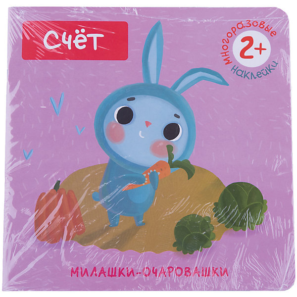 Книжка с наклейками "Милашки-очаровашки: Счет" 
Книжка с наклейками "Милашки-очаровашки: Счет"