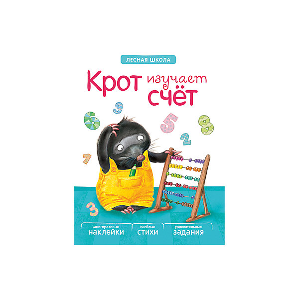 Книга Лесная школа: Крот изучает счет Книга Лесная школа: Крот изучает счетПособия для обучения счёту<br>Книга «Лесная школа: Крот изучает счёт»<br><br>Характеристики:<br>• издательство: Мозаика-Синтез;<br>• размер: 20х26 см.;<br>• количество страниц: 18;<br>• тип обложки: мягкая;<br>• иллюстрации: цветные;<br>• ISBN: 9785431508905;<br>• вес: 89 г.;<br>• для детей в возрасте: от 4 до 7 лет;<br>• страна производитель: Россия.<br>Развивающая книжка с наклейками из серии «Лесная школа» предназначена для занятий с детьми и обучению счёту до 10. Книга с яркими рисунками на всю страницу наполнена стихотворениями, интересными заданиями и подразумевает использование наклеек из комплекта. Интересная история о кроте позволит ребёнку выучить цифры и счёт, а также принимать участие по ходу рассказа с помощью наклеек и заданий. Наклейки из набора качественно проработаны и могут быть наклеены несколько раз. Занимаясь с этой книжкой дети смогут развивать мелкую моторику рук, логическое мышление, чувство цвета, творческие способности. Слушая сказки и отвечая на вопросы дети развивают память, словарный запас, учатся правильно формировать и строить предложения, запоминают основные правила русского языка.<br>Книгу «Лесная школа: Крот изучает счёт» можно купить в нашем интернет-магазине.<br><br>Ширина мм: 20<br>Глубина мм: 195<br>Высота мм: 255<br>Вес г: 96<br>Возраст от месяцев: 48<br>Возраст до месяцев: 84<br>Пол: Унисекс<br>Возраст: Детский<br>SKU: 5562632
