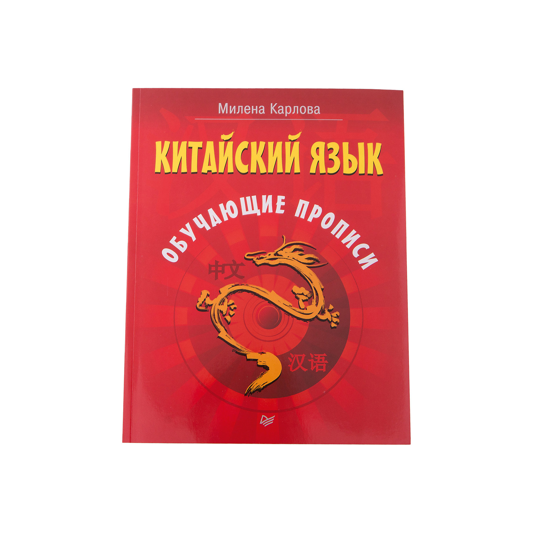 Обучающие прописи: Китайский язык Обучающие прописи: Китайский языкПисьмо и счет<br>Прописи, разработанные автором учебника Самоучитель. Китайский язык, пригодны и как дополнение к самоучителю, так и в качестве помощи к любым другим курсам.<br><br>Ширина мм: 252<br>Глубина мм: 195<br>Высота мм: 30<br>Вес г: 125<br>Возраст от месяцев: 12<br>Возраст до месяцев: 2147483647<br>Пол: Унисекс<br>Возраст: Детский<br>SKU: 5576700