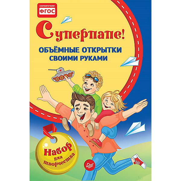 Объемные открытки своими руками: Суперпапе! Объемные открытки своими руками: Суперпапе!Раскраски по номерам<br>Характеристики товара:<br><br>• формат: 135х210;<br>• ISBN: 978-5-906417-44-2;<br>• размер упаковки: 1х13,5х21 см;<br>• вес: 52 грамма.<br><br>Открытка - прекрасный подарок, сделанный своими руками. Набор из серии «Вы и ваш ребенок» позволит создать две объемные открытки для любимого папы.<br><br>Для создания открытки нужно вырезать детали по контуру и приклеить их по меткам. Остается только подписать открытку - подарок любимому папе готов.<br><br>Объемные открытки своими руками: Суперпапе! можно купить в нашем интернет-магазине.<br><br>Ширина мм: 210<br>Глубина мм: 135<br>Высота мм: 10<br>Вес г: 52<br>Возраст от месяцев: 12<br>Возраст до месяцев: 2147483647<br>Пол: Унисекс<br>Возраст: Детский<br>SKU: 5576709