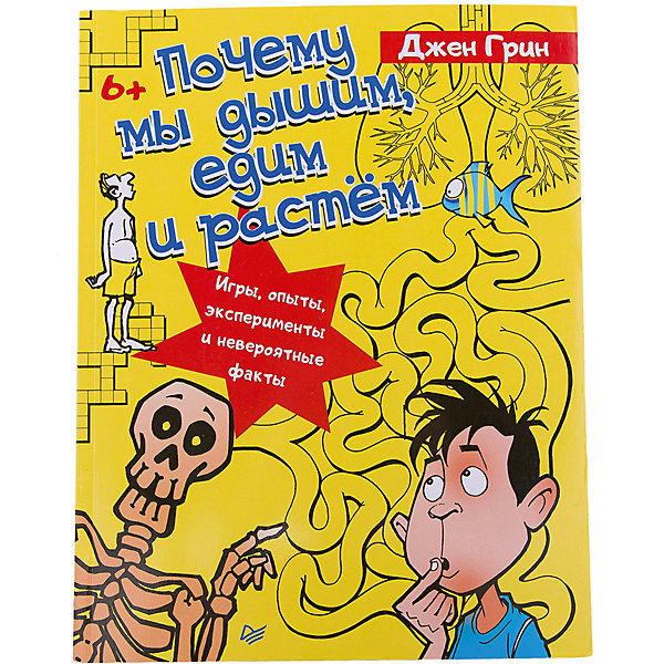 Книга игр и загадок Почему мы дышим, едим и растём Книга игр и загадок Почему мы дышим, едим и растёмТесты и задания<br>Характеристики товара:<br><br>• количество страниц: 96;<br>• обложка: мягкая;<br>• ISBN: 978-5-496-01786-2;<br>• формат: 205х260;<br>• размер упаковки: 5х19,5х25,2 см;<br>• вес: 215 грамм.<br><br>Прочитав книгу «Почему мы дышим, едим и растём», любознательный ребенок познакомится с анатомией и узнает об особенностях строения организма. Ребенку будет интересно узнать о разнице в росте, о цвете крови в разных сосудах, о работе сердца, костях и другие факты.<br><br>Книга дополнена интересными иллюстрациями и развивающими заданиями.<br><br>Книгу игр и загадок Почему мы дышим, едим и растём можно купить в нашем интернет-магазине.<br><br>Ширина мм: 252<br>Глубина мм: 195<br>Высота мм: 50<br>Вес г: 215<br>Возраст от месяцев: 12<br>Возраст до месяцев: 2147483647<br>Пол: Унисекс<br>Возраст: Детский<br>SKU: 5576711