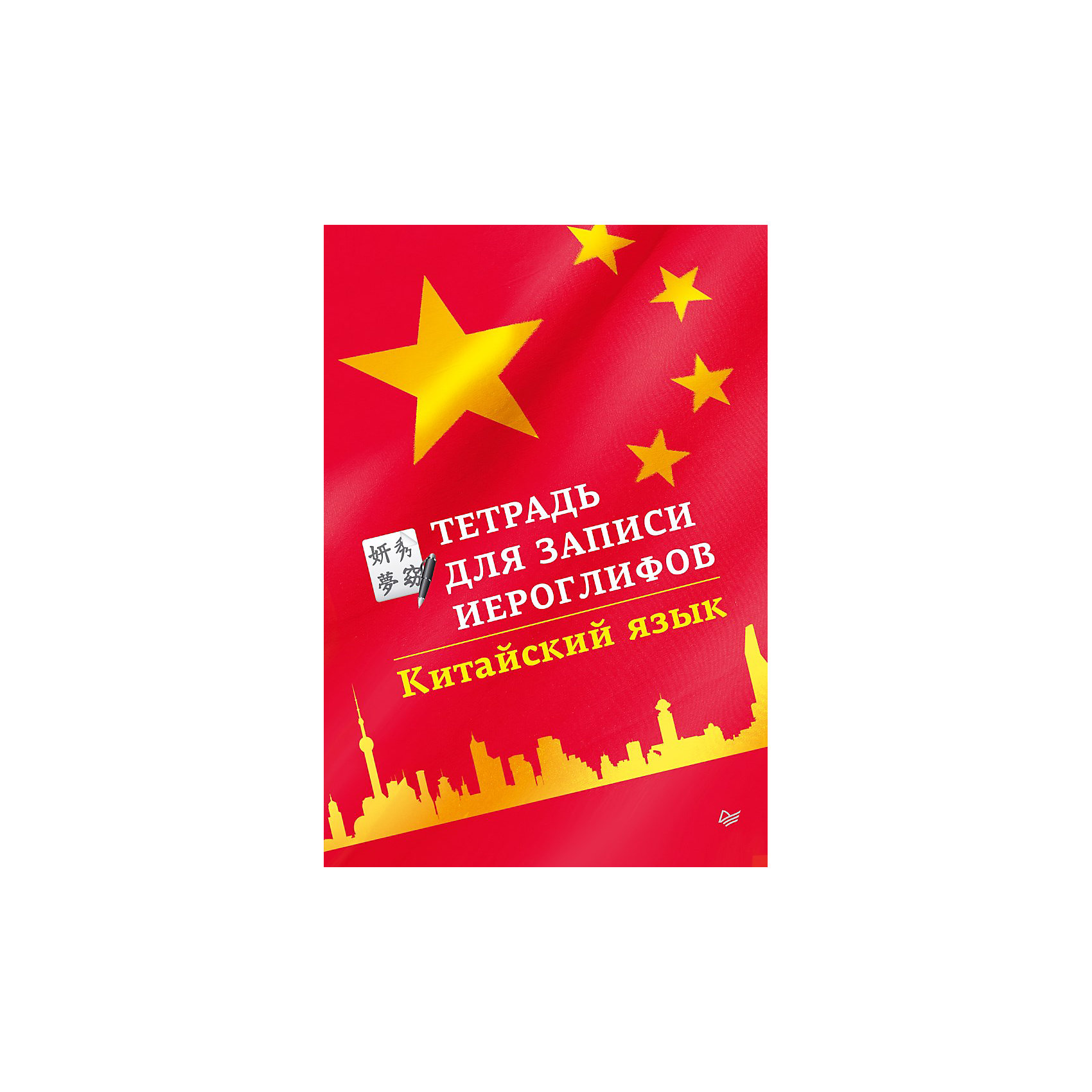 Тетрадь для записи иероглифов: Китайский язык Тетрадь для записи иероглифов: Китайский языкИностранный язык<br>Тематическая тетрадь в клетку для записи иероглифов станет хорошим подспорьем в изучении китайского языка.<br><br>Ширина мм: 165<br>Глубина мм: 115<br>Высота мм: 30<br>Вес г: 39<br>Возраст от месяцев: 12<br>Возраст до месяцев: 2147483647<br>Пол: Унисекс<br>Возраст: Детский<br>SKU: 5576716