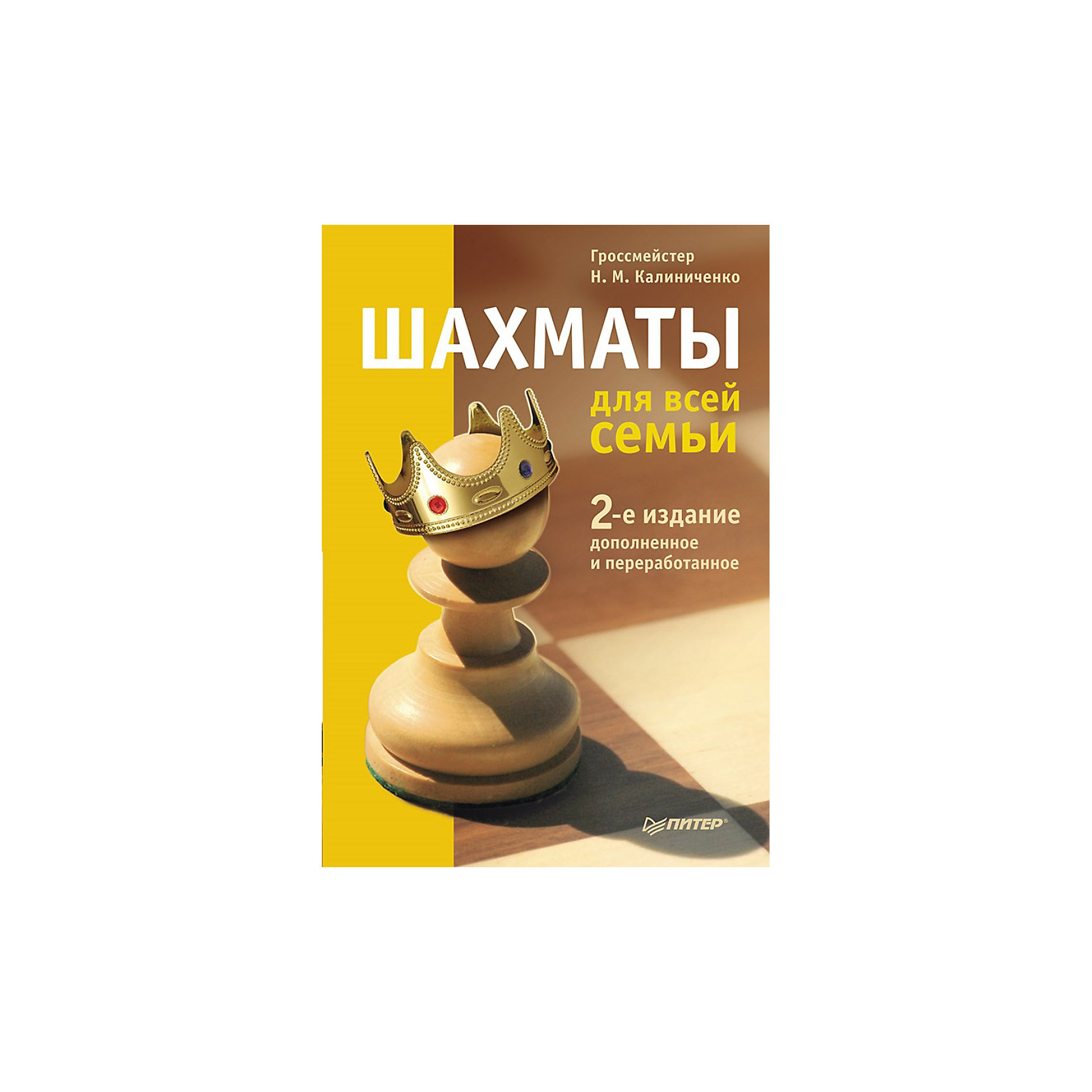 Шахматы для всей семьи Шахматы для всей семьиКниги для развития мышления<br>Данная книга предназначена для всех, кто желает научиться игре в шахматы или углубить свои познания в этой области.<br><br>Ширина мм: 213<br>Глубина мм: 147<br>Высота мм: 190<br>Вес г: 368<br>Возраст от месяцев: 72<br>Возраст до месяцев: 2147483647<br>Пол: Унисекс<br>Возраст: Детский<br>SKU: 5576719