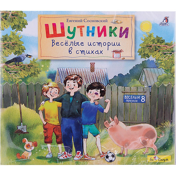 DJ-pack Весёлые истории: Шутники DJ-pack Весёлые истории: ШутникиАудиокниги, DVD и CD<br>Характеристики товара:<br><br>• время звучания: 46 минут;<br>• возраст: от 12 месяцев;<br>• размер упаковки: 12,5х5х14,2 см;<br>• вес: 75 грамм.<br><br>«Весёлые истории: Шутники» - сборник забавных историй, в основе которых лежат рассказы Виктора Драгунского и Николая Носова. Веселые герои историй подарят малышам хорошее настроение и море положительных эмоций.<br><br>DJ-pack Весёлые истории: Шутники можно купить в нашем интернет-магазине.<br><br>Ширина мм: 142<br>Глубина мм: 50<br>Высота мм: 125<br>Вес г: 75<br>Возраст от месяцев: 3<br>Возраст до месяцев: 96<br>Пол: Унисекс<br>Возраст: Детский<br>SKU: 5614913