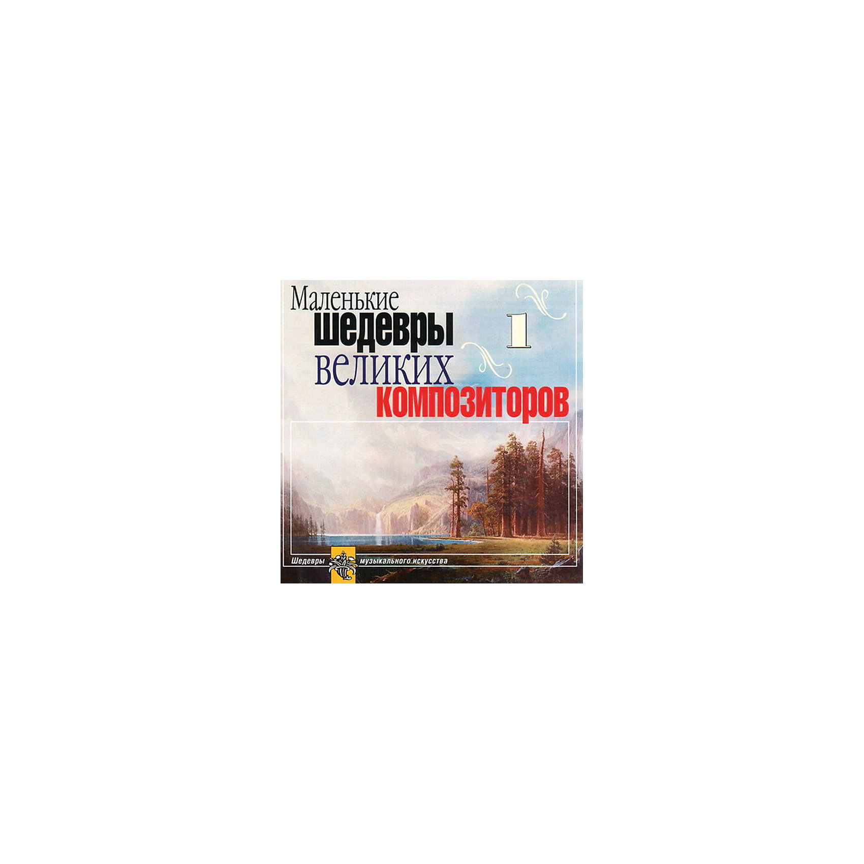 CD Маленькие шедевры великие композиторы №1 CD Маленькие шедевры великие композиторы №1Би Смарт<br>Характеристики товара:<br><br>• размер упаковки: 12,5х10х14,2 см;<br>• вес: 79 грамм.<br><br>CD «Маленькие шедевры великих композиторов №1» отлично подойдет тем, кто только недавно открыл для себя мир классической музыки. Диск содержит музыкальные фрагменты произведений и небольшие музыкальные пьесы. Издание познакомит слушателей с произведениями И. Брамса, С. Рахманинова, Ф. Шопена и многих других композиторов.<br><br>CD Маленькие шедевры великих композиторов №1 можно купить в нашем интернет-магазине.<br><br>Ширина мм: 142<br>Глубина мм: 100<br>Высота мм: 125<br>Вес г: 79<br>Возраст от месяцев: 36<br>Возраст до месяцев: 2147483647<br>Пол: Унисекс<br>Возраст: Детский<br>SKU: 5614917