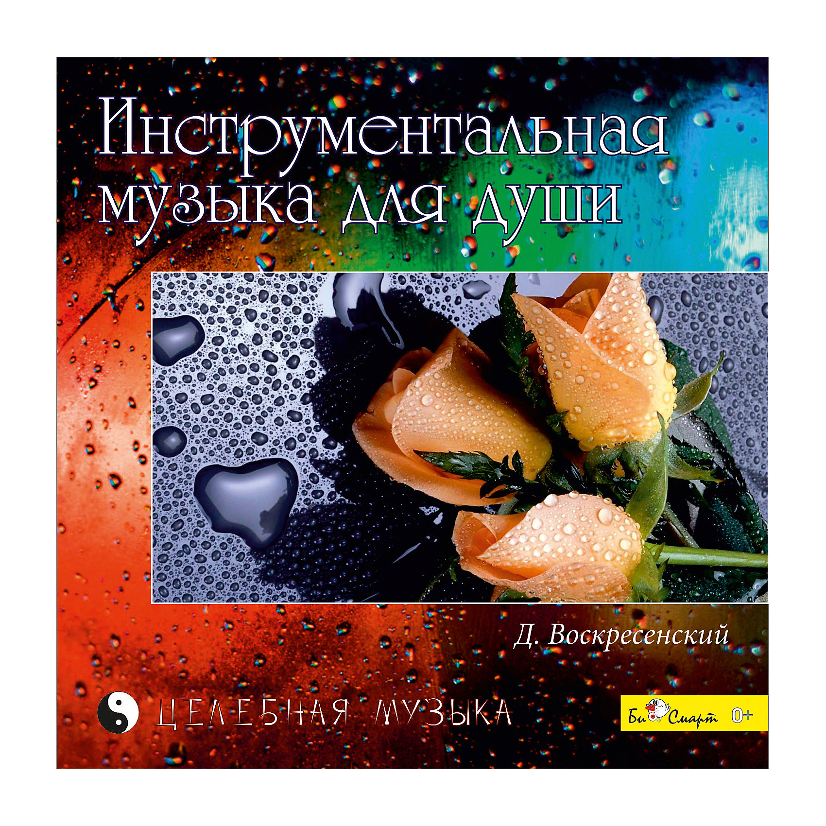 CD Инструментальная музыка для души CD Инструментальная музыка для душиАудиокниги, DVD и CD<br>Характеристики товара:<br><br>• размер упаковки: 12,5х10х14,2 см;<br>• вес: 79 грамм.<br><br>Диск «Инструментальная музыка для души» поможет расслабиться и насладиться состоянием покоя и умиротворения. В специально подобранных авторских композициях каждый сможет найти себе музыку по душе.<br><br>CD Инструментальная музыка для души можно купить в нашем интернет-магазине.<br><br>Ширина мм: 142<br>Глубина мм: 100<br>Высота мм: 125<br>Вес г: 79<br>Возраст от месяцев: 36<br>Возраст до месяцев: 2147483647<br>Пол: Унисекс<br>Возраст: Детский<br>SKU: 5614928