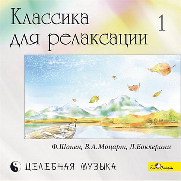 CD Классика для релаксации - 1 CD Классика для релаксации - 1Аудиокниги, DVD и CD<br>Характеристики товара:<br><br>• размер упаковки: 12,5х10х14,2 см;<br>• вес: 79 грамм.<br><br>Классическая музыка помогает снять стресс, нервное напряжение и избавиться от депрессии. Прекрасные мелодии помогают расслабиться и насладиться состоянием покоя и умиротворенности. <br><br>На диске «Классика для релаксации - 1» собраны прекрасные произведения, оказывающие положительное влияние на здоровье и настроение.<br><br>В сборник вошли произведения В. Моцарта, Ф. Шопена, Л. Боккерини и других композиторов.<br><br>CD Классика для релаксации - 1 можно купить в нашем интернет-магазине.<br><br>Ширина мм: 142<br>Глубина мм: 100<br>Высота мм: 125<br>Вес г: 79<br>Возраст от месяцев: 36<br>Возраст до месяцев: 2147483647<br>Пол: Унисекс<br>Возраст: Детский<br>SKU: 5614930