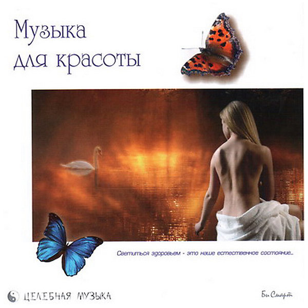 CD Музыка для красоты CD Музыка для красотыАудиокниги, DVD и CD<br>Характеристики товара:<br><br>• размер упаковки: 12,5х10х14,2 см;<br>• вес: 79 грамм.<br><br>CD «Музыка для красоты» содержит вдохновляющие мелодии с плавными ритмами. Они подарят бодрость, свежесть и придадут сил. Прослушивание диска поможет обрести гармонию и даже омолодить организм.<br><br>CD Музыка для красоты можно купить в нашем интернет-магазине.<br><br>Ширина мм: 142<br>Глубина мм: 100<br>Высота мм: 125<br>Вес г: 79<br>Возраст от месяцев: 36<br>Возраст до месяцев: 2147483647<br>Пол: Унисекс<br>Возраст: Детский<br>SKU: 5614935