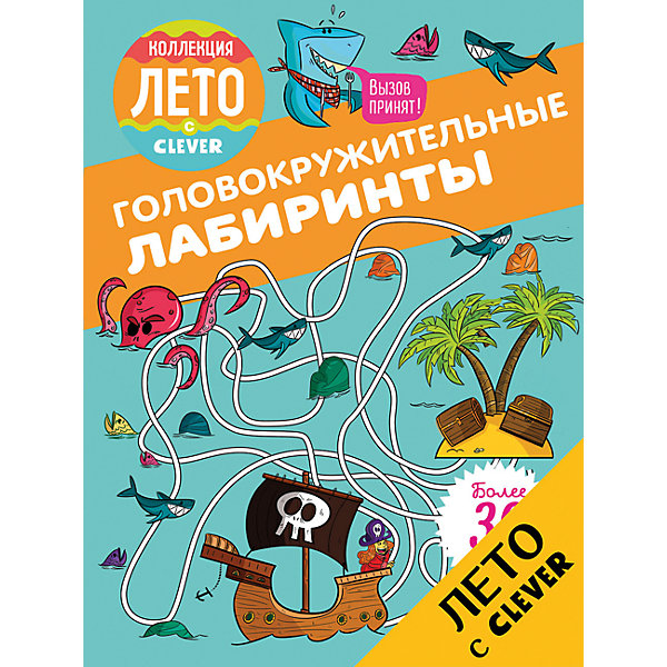 Книжка Головокружительные лабиринты, Clever Книжка Головокружительные лабиринты, CleverТесты и задания<br>Характеристики товара:<br><br>• ISBN: 9785906929730;<br>• возраст: от 5 лет;<br>• формат: 70х100/16;<br>• бумага: офсет;<br>• тип обложки: мягкий переплет (крепление скрепкой или клеем);<br>• иллюстрации: цветные;<br>• серия: Возьми с собой в дорогу;<br>• коллекция: Лето;<br>• издательство: Клевер Медиа Групп, 2017 г.;<br>• автор: Мейер Орор;<br>• переводчик: Дереза Оксана;<br>• художник: Льенар Мо;<br>• количество страниц: 48;<br>• размеры: 22х16,3х0,3 см;<br>• масса: 124 г.<br><br>Сборник из 30 игр «Головокружительные лабиринты» подходит для мальчиков и девочек от 5 лет. В книге представлены занимательные бродилки, ходилки, запутанные маршруты и логические задания. Сборник удобного формата можно брать с собой в путешествия.<br>Увлекательные задания тренируют мышление, память и сообразительность. В конце книги есть ответы для проверки.<br>Книгу «Головокружительные лабиринты», Клевер Медиа Групп, Мейер Орор, можно купить в нашем интернет-магазине.<br><br>Ширина мм: 220<br>Глубина мм: 168<br>Высота мм: 80<br>Вес г: 129<br>Возраст от месяцев: 84<br>Возраст до месяцев: 132<br>Пол: Унисекс<br>Возраст: Детский<br>SKU: 6709186