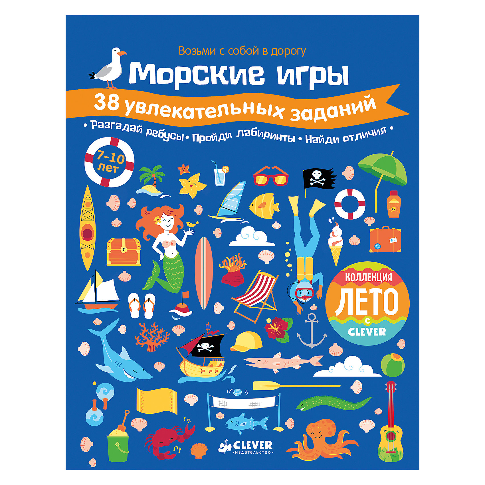 Морские игры: 38 увлекательных заданий, Clever Морские игры: 38 увлекательных заданий, CleverТесты и задания<br>Характеристики товара:<br><br>• ISBN: 9785906929600;<br>• возраст: от 7 лет;<br>• формат: 60х90/8;<br>• бумага: офсет;<br>• тип обложки: мягкий переплет (крепление скрепкой или клеем);<br>• иллюстрации: цветные;<br>• серия: Возьми с собой в дорогу;<br>• коллекция: Лето;<br>• издательство: Клевер Медиа Групп, 2017 г.;<br>• переводчик: Оксана Дереза;<br>• художник: Гринэтт;<br>• количество страниц: 48;<br>• размеры: 27х21х0,3 см;<br>• масса: 190 г.<br><br>Сборник «Морские игры. 38 увлекательных заданий» подходит для мальчиков и девочек от 7 лет. Компактный блокнот с многоразовыми страницами удобно брать с собой на отдых и в дорогу. Детям предстоит разгадать морские ребусы и расшифровать секретные слова с помощью кодов, раскрасить картинки, распутать узлы, пройти интересные лабиринты и многое-многое другое.<br>Увлекательные задачки тренируют логику, мышление, память и сообразительность.<br>Книгу «Морские игры. 38 увлекательных заданий», Клевер Медиа Групп, Оксана Дереза, можно купить в нашем интернет-магазине.<br><br>Ширина мм: 270<br>Глубина мм: 210<br>Высота мм: 80<br>Вес г: 310<br>Возраст от месяцев: 84<br>Возраст до месяцев: 132<br>Пол: Унисекс<br>Возраст: Детский<br>SKU: 6709190