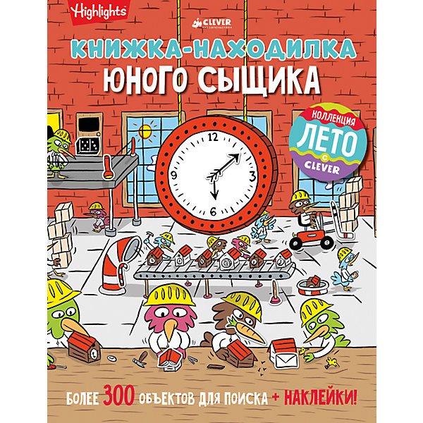 Книжка-находилка юного сыщика, Clever Книжка-находилка юного сыщика, CleverТесты и задания<br>Характеристики товара:<br><br>• ISBN: 9785906929761;<br>• возраст: от 4;<br>• формат: 60х90/8;<br>• бумага: офсет;<br>• тип обложки: мягкий переплет (крепление скрепкой или клеем);<br>• иллюстрации: цветные;<br>• серия: Найди меня;<br>• коллекция: Лето;<br>• издательство: Клевер Медиа Групп, 2017 г.;<br>• переводчик: Давыдова Светлана;<br>• количество страниц: 48;<br>• размеры: 27х21х0,3 см;<br>• масса: 188 г.<br><br>Развивающая тетрадь с заданиями «Книжка-находилка юного сыщика» подходит для занятий в путешествии, на море или в автомобиле. В книжке спрятаны более 300 предметов, изображенных в самых неожиданных местах. Веселые задания, раскраски, рисовалки, логические задачки понравятся как мальчикам, так и девочкам. <br><br>Дополнительно в книге есть 2 листа с яркими наклейками.<br><br>Интересные задания способствуют развитию логики, внимания, творческих способностей.<br><br>Сборник «Книжка-находилка юного сыщика», Клевер Медиа Групп, Давыдова Светлана, можно купить в нашем интернет-магазине.<br><br>Ширина мм: 270<br>Глубина мм: 210<br>Высота мм: 100<br>Вес г: 188<br>Возраст от месяцев: 48<br>Возраст до месяцев: 72<br>Пол: Унисекс<br>Возраст: Детский<br>SKU: 6709212