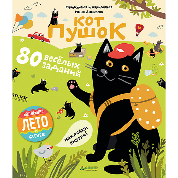 80 весёлых заданий Кот Пушок, Аникеева А., Clever 80 весёлых заданий Кот Пушок, Аникеева А., CleverТесты и задания<br>Характеристики товара:<br><br>• ISBN: 9785906929990;<br>• возраст: от 5;<br>• формат: 60х90/8;<br>• бумага: офсет;<br>• тип обложки: мягкий переплет (крепление скрепкой или клеем);<br>• иллюстрации: цветные;<br>• серия: Приключения Пушка;<br>• автор: Аникеева Инна;<br>• художник: Штыхин Алексей;<br>• издательство: Клевер Медиа Групп, 2017 г.;<br>• количество страниц: 48;<br>• размеры: 25х21,5х0,3 см;<br>• масса: 204 г.<br><br>Забавная книжка про любопытного кота Пушка понравится и мальчикам, и девочкам. В ней собраны 80 интересных заданий на логику, внимание и сообразительность. Для малышей подготовлены милые раскраски и рисовалки, лабиринты и ребусы, кроссворды и судоку, игры «Найди и покажи», «Соедини по точкам», «Найди отличия».<br><br>Компактную тетрадь можно брать в путешествия и поездки.<br><br>Книгу «Кот Пушок. 80 веселых заданий», Клевер Медиа Групп, Аникеева Инна можно купить в нашем интернет-магазине.<br><br>Ширина мм: 250<br>Глубина мм: 215<br>Высота мм: 80<br>Вес г: 206<br>Возраст от месяцев: 48<br>Возраст до месяцев: 72<br>Пол: Унисекс<br>Возраст: Детский<br>SKU: 6709220