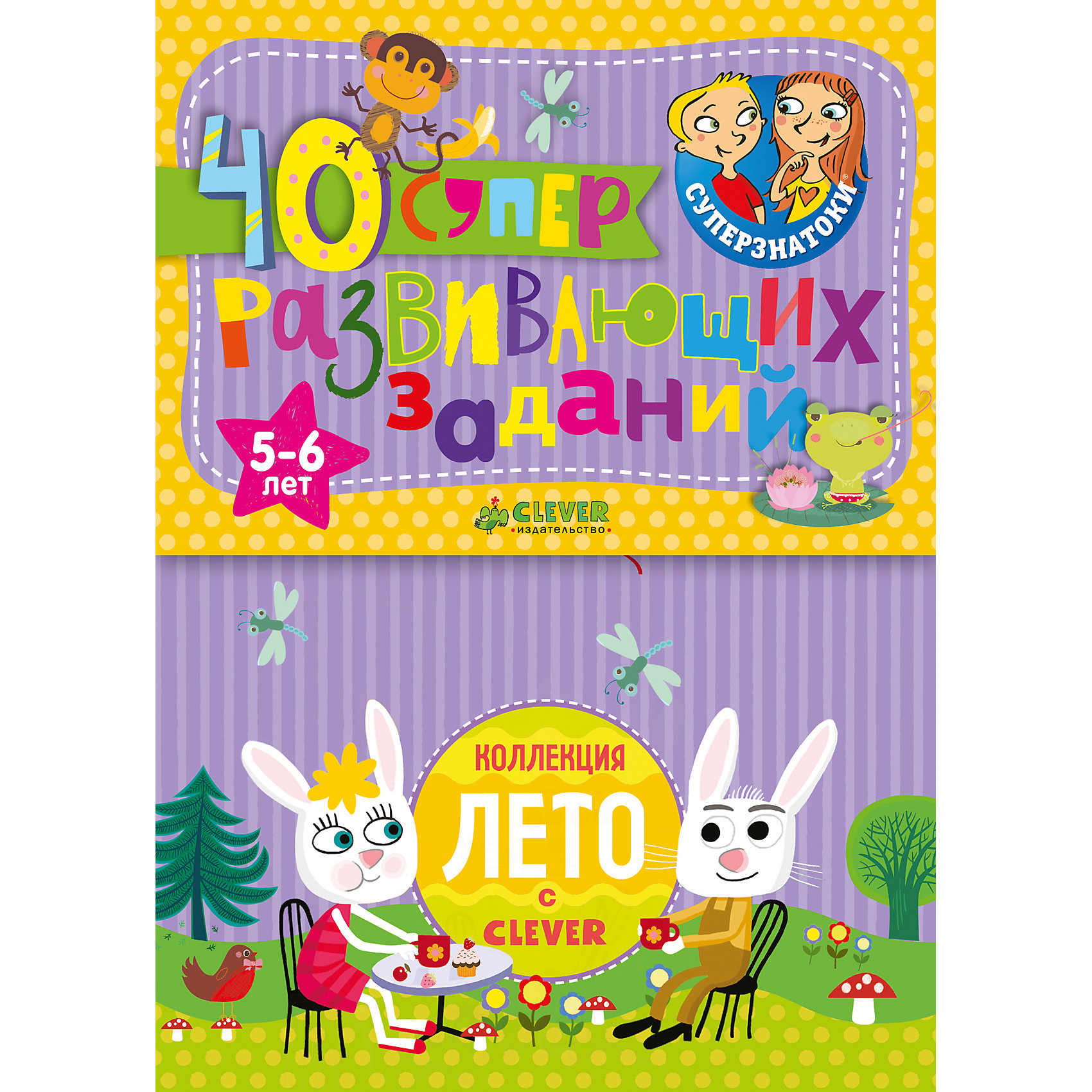 Блокноты Суперзнатоки, 40 суперразвивающих заданий, 5-6 лет, Clever Блокноты Суперзнатоки, 40 суперразвивающих заданий, 5-6 лет, CleverCLEVER (КЛЕВЕР)<br>Характеристики товара:<br><br>• ISBN: 9785906929709;<br>• возраст: 5-6 лет;<br>• формат: 60х84/16;<br>• бумага: офсет;<br>• тип обложки: мягкий переплет (крепление скрепкой или клеем);<br>• иллюстрации: цветные;<br>• серия: Суперзнатоки. Блокноты;<br>• коллекция: Лето;<br>• переводчик: Маслиева Елизавета;<br>• художник: Ле Со Л., Фо К., Пон Ж.;<br>• издательство: Клевер Медиа Групп, 2017 г.;<br>• количество страниц: 80;<br>• размеры: 19х14,3х5 см;<br>• масса: 150 г.<br><br>Удобный блокнот на липучке с отрывными листочками для маленьких читателей с занимательными обучающими заданиями. В книгу входит 40 заданий: лабиринты, рисовалки, раскраски, ребусы, кроссворды, логические задачки и игры. <br><br>На каждой страничке увлекательное развивающее упражнение и тренажер для развития мелкой моторики. Блокнот удобно брать на отдых и в путешествие.<br><br>Задания разработаны в соответствии с программой детского сада.<br><br>Книгу «Блокноты. 40 суперразвивающих заданий. 5–6 лет», Клевер Медиа Групп, Маслиева Елизавета можно купить в нашем интернет-магазине.<br><br>Ширина мм: 186<br>Глубина мм: 144<br>Высота мм: 100<br>Вес г: 156<br>Возраст от месяцев: 84<br>Возраст до месяцев: 132<br>Пол: Унисекс<br>Возраст: Детский<br>SKU: 6709233