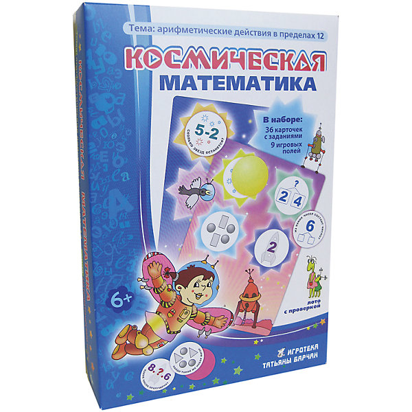 Космическая математика, Игротека Татьяны Барчан Космическая математика, Игротека Татьяны БарчанЛото<br>Космическая математика, Игротека Татьяны Барчан.<br><br>Характеристики:<br><br>• Для детей в возрасте: от 6 до 8 лет<br>• В комплекте: 9 игровых полей, 36 круглых карточек с заданиями, инструкция<br>• Тема: Числовой ряд, арифметические действия в пределах 12<br>• Материал: плотный качественный картон<br>• Производитель: ЦОТР Ребус (Россия)<br>• Упаковка: картонная коробка<br>• Размер упаковки: 270х180х45 мм.<br>• Вес: 295 гр.<br><br>Космическое лото, в котором предусмотрены не один, а несколько вариантов игры и масса интересных, не похожих друг на друга заданий, никогда не наскучит ребенку. Основы математики, обыгранные сюжетом увлекательного путешествия по неизведанным мирам, лягут в основу формирования логического мышления юного астронавта и поспособствуют развитию других полезных навыков. <br><br>Основными темами настольной игры являются знакомство с числовым рядом в пределах 12, разбор состава числа, освоение навыков простейших арифметических действий - сложение и вычитание, знакомство с плоскими и объемными геометрическими фигурами, развитие слухового восприятия данных и концентрации внимания.<br><br>Игру Космическая математика, Игротека Татьяны Барчан можно купить в нашем интернет-магазине.<br><br>Ширина мм: 270<br>Глубина мм: 180<br>Высота мм: 40<br>Вес г: 300<br>Возраст от месяцев: 72<br>Возраст до месяцев: 96<br>Пол: Унисекс<br>Возраст: Детский<br>SKU: 6751321