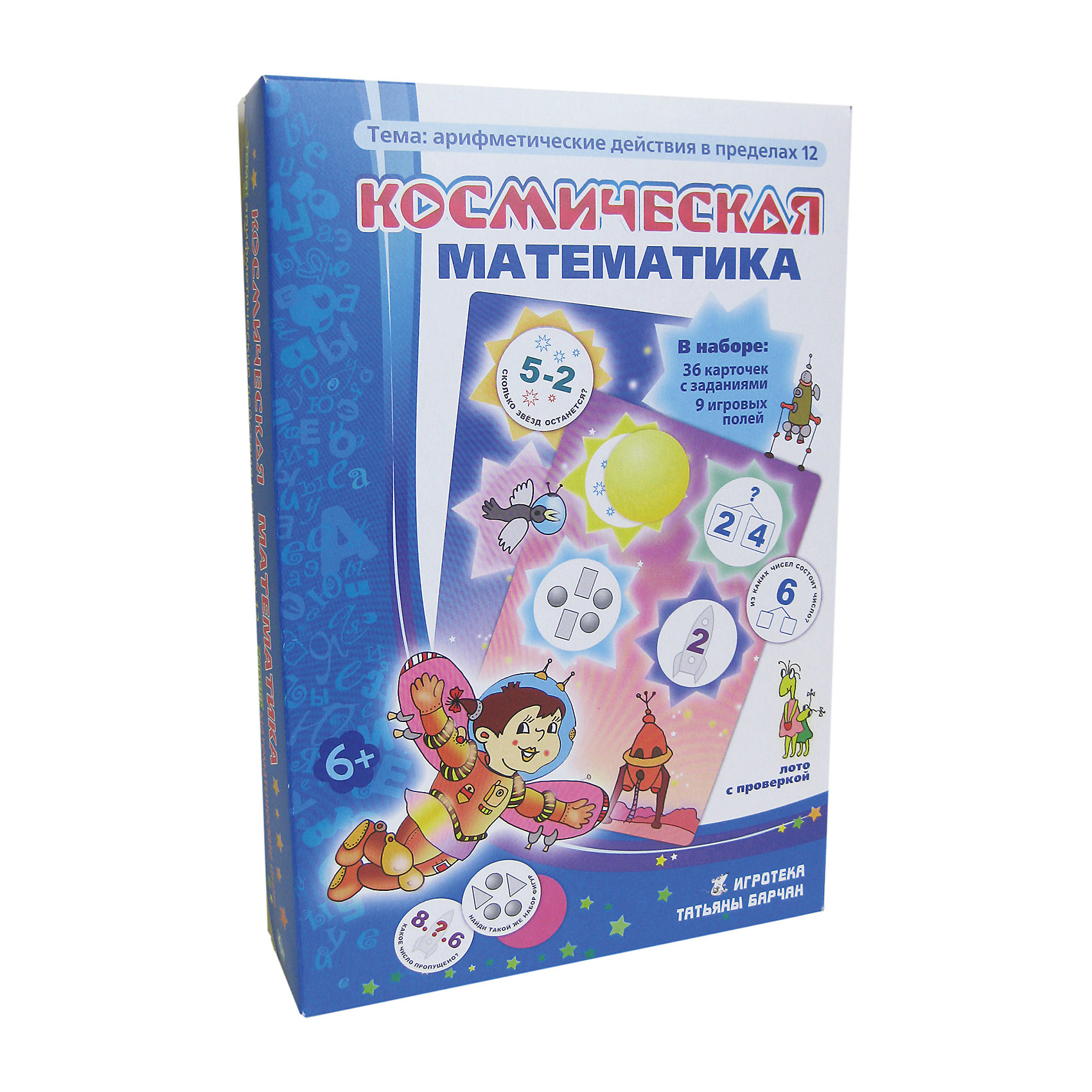 Космическая математика, Игротека Татьяны Барчан Космическая математика, Игротека Татьяны БарчанЛото<br>Космическая математика, Игротека Татьяны Барчан.<br><br>Характеристики:<br><br>• Для детей в возрасте: от 6 до 8 лет<br>• В комплекте: 9 игровых полей, 36 круглых карточек с заданиями, инструкция<br>• Тема: Числовой ряд, арифметические действия в пределах 12<br>• Материал: плотный качественный картон<br>• Производитель: ЦОТР Ребус (Россия)<br>• Упаковка: картонная коробка<br>• Размер упаковки: 270х180х45 мм.<br>• Вес: 295 гр.<br><br>Космическое лото, в котором предусмотрены не один, а несколько вариантов игры и масса интересных, не похожих друг на друга заданий, никогда не наскучит ребенку. Основы математики, обыгранные сюжетом увлекательного путешествия по неизведанным мирам, лягут в основу формирования логического мышления юного астронавта и поспособствуют развитию других полезных навыков. <br><br>Основными темами настольной игры являются знакомство с числовым рядом в пределах 12, разбор состава числа, освоение навыков простейших арифметических действий - сложение и вычитание, знакомство с плоскими и объемными геометрическими фигурами, развитие слухового восприятия данных и концентрации внимания.<br><br>Игру Космическая математика, Игротека Татьяны Барчан можно купить в нашем интернет-магазине.<br><br>Ширина мм: 270<br>Глубина мм: 180<br>Высота мм: 40<br>Вес г: 300<br>Возраст от месяцев: 72<br>Возраст до месяцев: 96<br>Пол: Унисекс<br>Возраст: Детский<br>SKU: 6751321