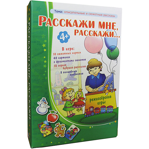 Развивающие картинки Расскажи мне, расскажи…, Игротека Татьяны Барчан Развивающие картинки Расскажи мне, расскажи…, Игротека Татьяны БарчанИздательство Ребус (Игротека Татьяны Барчан)<br>Развивающие картинки Расскажи мне, расскажи…, Игротека Татьяны Барчан.<br><br>Характеристики:<br><br>• Для детей в возрасте: от 4 до 10 лет<br>• В комплекте: 10 сюжетных картин, 40 фрагментов сюжетов, 10 персонажей, 8 волшебных предметов, инструкция<br>• Тема: Описательные и сюжетные рассказы<br>• Материал: плотный качественный картон<br>• Производитель: ЦОТР Ребус (Россия)<br>• Упаковка: картонная коробка<br>• Размер упаковки: 268х182х40 мм.<br>• Вес: 384 гр.<br><br>Эта игра - просто потрясающее пособие по развитию детской фантазии и воображения! Придумывая сюжет, дети учатся связно и последовательно излагать свои мысли, овладевают разговорной речь. <br><br>Ребенку предлагаются для рассматривания десять сюжетных картинок по актуальным темам: зимние забавы, день рождения, летний день на речке, на детской площадке, тёмный лес, лесная полянка, а также десять персонажей и волшебные предметы для совершения «чудес». <br><br>К каждой большой картинке прилагается четыре маленьких, с фрагментами сюжета. Вы можете поиграть с этими картинками в лото или же придумать кое-что посложнее. Четких инструкций нет. Есть только большой перечень возможностей!<br><br>Развивающие картинки Расскажи мне, расскажи…, Игротека Татьяны Барчан можно купить в нашем интернет-магазине.<br><br>Ширина мм: 270<br>Глубина мм: 180<br>Высота мм: 40<br>Вес г: 515<br>Возраст от месяцев: 48<br>Возраст до месяцев: 120<br>Пол: Унисекс<br>Возраст: Детский<br>SKU: 6751351