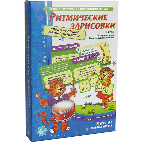 Ритмические зарисовки, Игротека Татьяны Барчан Ритмические зарисовки, Игротека Татьяны БарчанТесты и задания<br>Ритмические зарисовки, Игротека Татьяны Барчан.<br><br>Характеристики:<br><br>• Для детей в возрасте: от 6 лет<br>• В комплекте: 21 игровое поле с 42 заданиями, 46 маленьких карточек с ритмическими группами, инструкция<br>• Темы: Ритмическое восприятие текста<br>• Материал: плотный качественный картон<br>• Производитель: ЦОТР Ребус (Россия)<br>• Упаковка: картонная коробка<br>• Размер упаковки: 270х180х40 мм.<br>• Вес: 358 гр.<br><br>Увлекательная игра-лото Ритмические зарисовки предлагает вашему малышу сделать первые шаги в мир музыки: прислушаться к ритму, познакомиться со средствами музыкального языка. Используя готовые ритмические группы в виде ноток разной длительности, игроки будут выполнять непростую задачу – подбирать их в соответствии с ритмом короткого стихотворения или песенки. <br><br>Есть задания и сложные, творческие: в песенках с одинаковым ритмом почувствовать разных характер, темп, настроение. Игра развивает чувство ритма, умение слушать и анализировать текст, знакомит со средствами музыкальной выразительности.<br><br>Игру Ритмические зарисовки, Игротека Татьяны Барчан можно купить в нашем интернет-магазине.<br><br>Ширина мм: 270<br>Глубина мм: 180<br>Высота мм: 40<br>Вес г: 368<br>Возраст от месяцев: 60<br>Возраст до месяцев: 96<br>Пол: Унисекс<br>Возраст: Детский<br>SKU: 6751364
