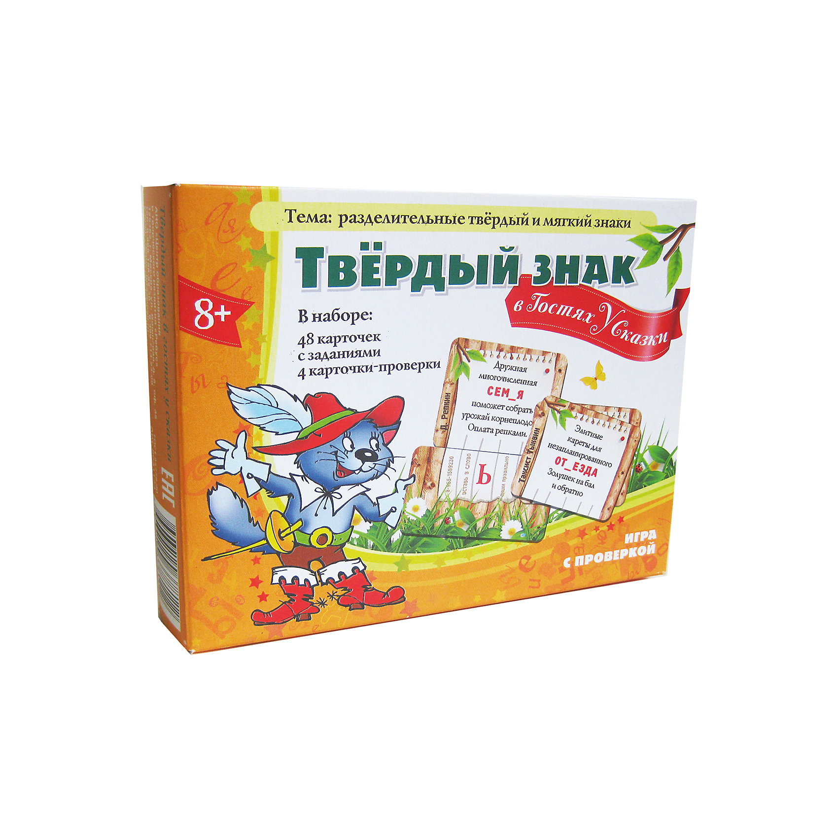 Твердый знак в гостях у сказки, Игротека Татьяны Барчан Твердый знак в гостях у сказки, Игротека Татьяны БарчанОбучающие карточки<br>Твердый знак в гостях у сказки, Игротека Татьяны Барчан.<br><br>Характеристики:<br><br>• Для детей в возрасте: от 8 до 12 лет<br>• В комплекте: 48 карточек с объявлениями, 4 проверочных карточки, инструкция<br>• Тема: Разделительный твердый и мягкий знаки<br>• Материал: плотный качественный картон<br>• Производитель: ЦОТР Ребус (Россия)<br>• Упаковка: картонная коробка<br>• Размер упаковки: 135х177х41 мм.<br>• Вес: 208 гр.<br><br>В игре Твердый знак в гостях у сказки детям предлагается закрепить свои знания о правописании разделительных знаков и потренироваться на необычном не учебном материале. В наборе 48 карточек с объявлениями сказочных героев. В объявлениях есть словарные и многозначные слова, а также устаревшие названия с редким толкованием, в которые надо вставить мягкий или твёрдый знак. <br><br>Карточки с объявлениями могут находиться у ведущего или лежать на столе рубашками вверх. Задача игроков - определить пропущенную букву и проверить правильность своего ответа по карточке-проверке. Если знак назван, верно - игрок зарабатывает одно очко и забирает карточку себе. <br><br>Игра развивает память, внимание и расширяет словарный запас. Она послужит отличным подарком, и может быть использована при проведении викторин и конкурсов, а также для семейного досуга.<br><br>Игру Твердый знак в гостях у сказки, Игротека Татьяны Барчан можно купить в нашем интернет-магазине.<br><br>Ширина мм: 180<br>Глубина мм: 135<br>Высота мм: 40<br>Вес г: 210<br>Возраст от месяцев: 96<br>Возраст до месяцев: 144<br>Пол: Унисекс<br>Возраст: Детский<br>SKU: 6751370