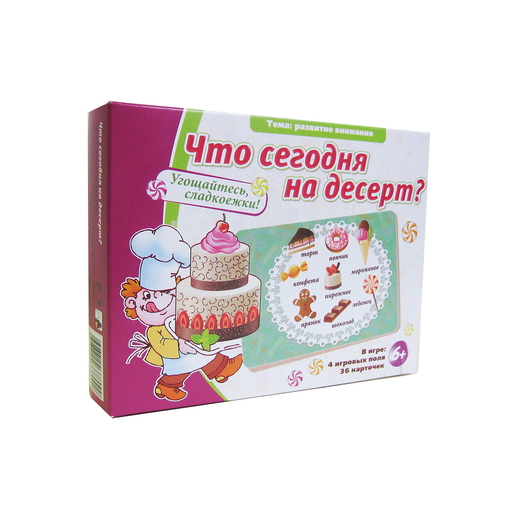 Что сегодня на десерт?, Игротека Татьяны Барчан Что сегодня на десерт?, Игротека Татьяны БарчанОбучающие карточки<br>Что сегодня на десерт?, Игротека Татьяны Барчан.<br><br>Характеристики:<br><br>• Для детей в возрасте: от 6 до 10 лет<br>• В комплекте: 4 больших карточки, 36 игровых карт, инструкция<br>• Тема: Развитие внимания<br>• Материал: плотный качественный картон<br>• Производитель: ЦОТР Ребус (Россия)<br>• Упаковка: картонная коробка<br>• Размер упаковки: 138х180х40 мм.<br>• Вес: 152 гр.<br><br>Занимательная игра на развитие внимания станет отличным подарком для сладкоежек. Правила игры адаптированы для маленьких игроков. Каждый игрок получает по одной большой карточке и запоминает, какие угощения для гостей приготовил поваренок. <br><br>36 игровых карт размещаются перед участниками «рубашками» вверх. Когда открывается верхняя карта, надо быстро ответить, какой из сладостей на ней нет. Кто первым даст ответ, забирает карточку себе (честно заработанное очко!). <br><br>Когда все маленькие карточки разобраны игроками, подсчитывается количество очков и определяется победитель. Игра развивает у малышей внимание, усидчивость, зрительную память и скорость реакции.<br><br>Игру Что сегодня на десерт?, Игротека Татьяны Барчан можно купить в нашем интернет-магазине.<br><br>Ширина мм: 180<br>Глубина мм: 135<br>Высота мм: 40<br>Вес г: 155<br>Возраст от месяцев: 72<br>Возраст до месяцев: 120<br>Пол: Унисекс<br>Возраст: Детский<br>SKU: 6751374