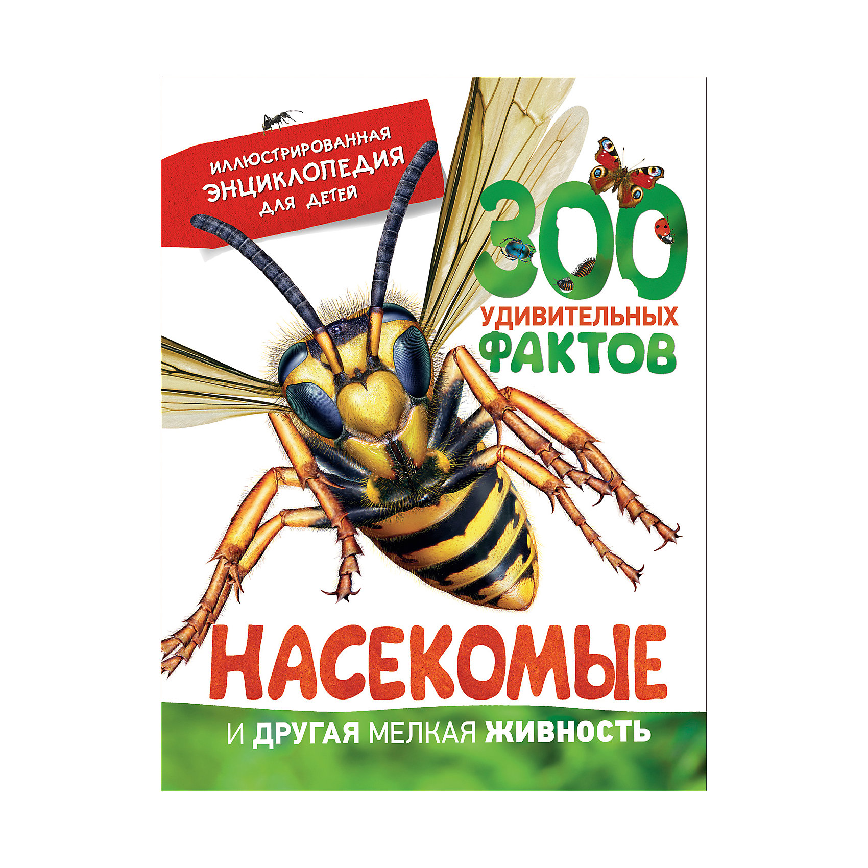 Энциклопедия Насекомые и другая мелкая живность Энциклопедия Насекомые и другая мелкая живностьЭнциклопедии о животных<br>Энциклопедия Насекомые и другая мелкая живность.<br><br>Характеристики:<br><br>• Для детей в возрасте: от 5 лет<br>• Авторы: К. де ла Бедуайер, С. Паркер<br>• Переводчик: Ю. Л. Амченков<br>• Издательство: Росмэн<br>• Тип обложки: 7Бц - твердая, целлофанированная (или лакированная)<br>• Иллюстрации: цветные<br>• Количество страниц: 128<br>• Размер: 285х220х15 мм.<br>• Вес: 583 гр.<br>• ISBN: 9785353082859<br><br>Знаешь ли ты, сколько на свете насчитывается видов и семейств насекомых? Могут ли пауки общаться между собой? О способах охоты и маскировки насекомых, их дальних миграциях и многом другом рассказывается в этой прекрасно иллюстрированной книге.<br><br>Энциклопедию Насекомые и другая мелкая живность можно купить в нашем интернет-магазине.<br><br>Ширина мм: 220<br>Глубина мм: 150<br>Высота мм: 285<br>Вес г: 583<br>Возраст от месяцев: 60<br>Возраст до месяцев: 2147483647<br>Пол: Унисекс<br>Возраст: Детский<br>SKU: 6758927