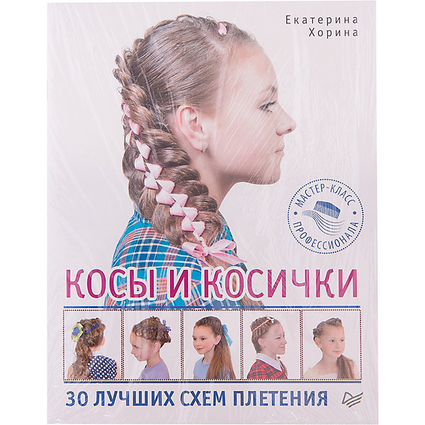 Косы и косички: 30 лучших схем плетения Косы и косички: 30 лучших схем плетенияПраздники<br>Характеристики:<br><br>• возраст: от 12 лет<br>• автор: Хорина Екатерина<br>• редактор: Гринчик Н.<br>• издательство: Питер, 2017 г.<br>• тип обложки: мягкий переплет (крепление скрепкой или клеем)<br>• иллюстрации: черно-белые, цветные<br>• количество страниц: 48 (офсет)<br>• размер: 25,4х19,7х0,3 см.<br>• вес: 116 гр.<br>• ISBN: 9785496024716<br><br>Какой маме не хотелось бы, чтобы у дочки всегда была аккуратная и красивая прическа! Но из-за нехватки времени и отсутствия парикмахерских навыков это дается нелегко. К тому же к выбору детской прически нужно подходить особенно внимательно, ведь детские волосы нежные и хрупкие. В этой книге собраны тридцать мастер-классов детских праздничных причесок, как для густых длинных волос, так и для волос средней длины. Благодаря схемам и фото, подробному описанию каждого мастер-класса вы с легкостью сможете создать праздничный образ вашей принцессы!<br><br>Книгу «Косы и косички: 30 лучших схем плетения» можно купить в нашем интернет-магазине.<br><br>Ширина мм: 252<br>Глубина мм: 195<br>Высота мм: 30<br>Вес г: 117<br>Возраст от месяцев: 144<br>Возраст до месяцев: 2147483647<br>Пол: Унисекс<br>Возраст: Детский<br>SKU: 6761816