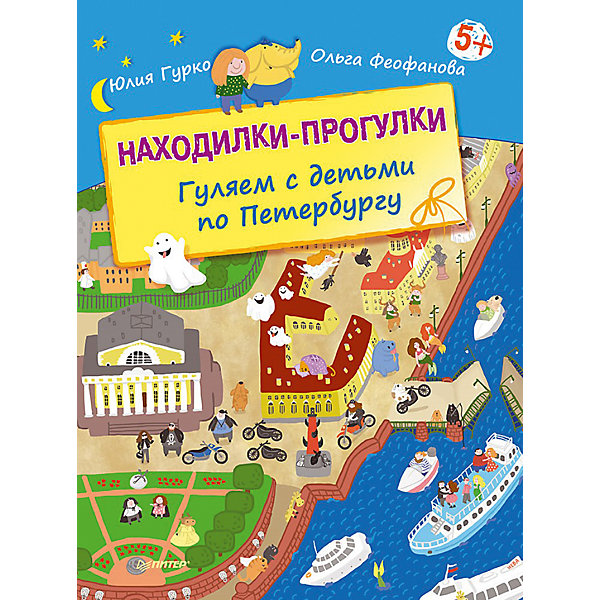 Находилки-прогулки: гуляем с детьми по Петербургу Находилки-прогулки: гуляем с детьми по ПетербургуПодготовка к школе<br>Характеристики:<br><br>• возраст: от 6 лет<br>• автор: Феофанова Ольга, Гурко Юлия<br>• издательство: Питер, 2017 г.<br>• тип обложки: картонная обложка<br>• иллюстрации: цветные<br>• количество страниц: 16 (картон)<br>• размер: 31,2х22,5х0,8 см.<br>• вес: 384 гр.<br>• ISBN: 9785496013192<br><br>Гуляй по Петербургу и находи самые интересные достопримечательности. С находилками-прогулками путешествовать по Петербургу можно в любую погоду!<br><br>Семь рисованных карт с петербургскими памятниками, мостами и множеством заданий помогут узнать и полюбить город по-настоящему. Вместе с читателями по страницам книги гуляют экскурсовод по детскому Петербургу слон Кузя и петербургская семья. Найти их будет не так-то просто.<br><br>Книгу «Находилки-прогулки: гуляем с детьми по Петербургу» можно купить в нашем интернет-магазине.<br><br>Ширина мм: 290<br>Глубина мм: 215<br>Высота мм: 60<br>Вес г: 384<br>Возраст от месяцев: 72<br>Возраст до месяцев: 2147483647<br>Пол: Унисекс<br>Возраст: Детский<br>SKU: 6761818
